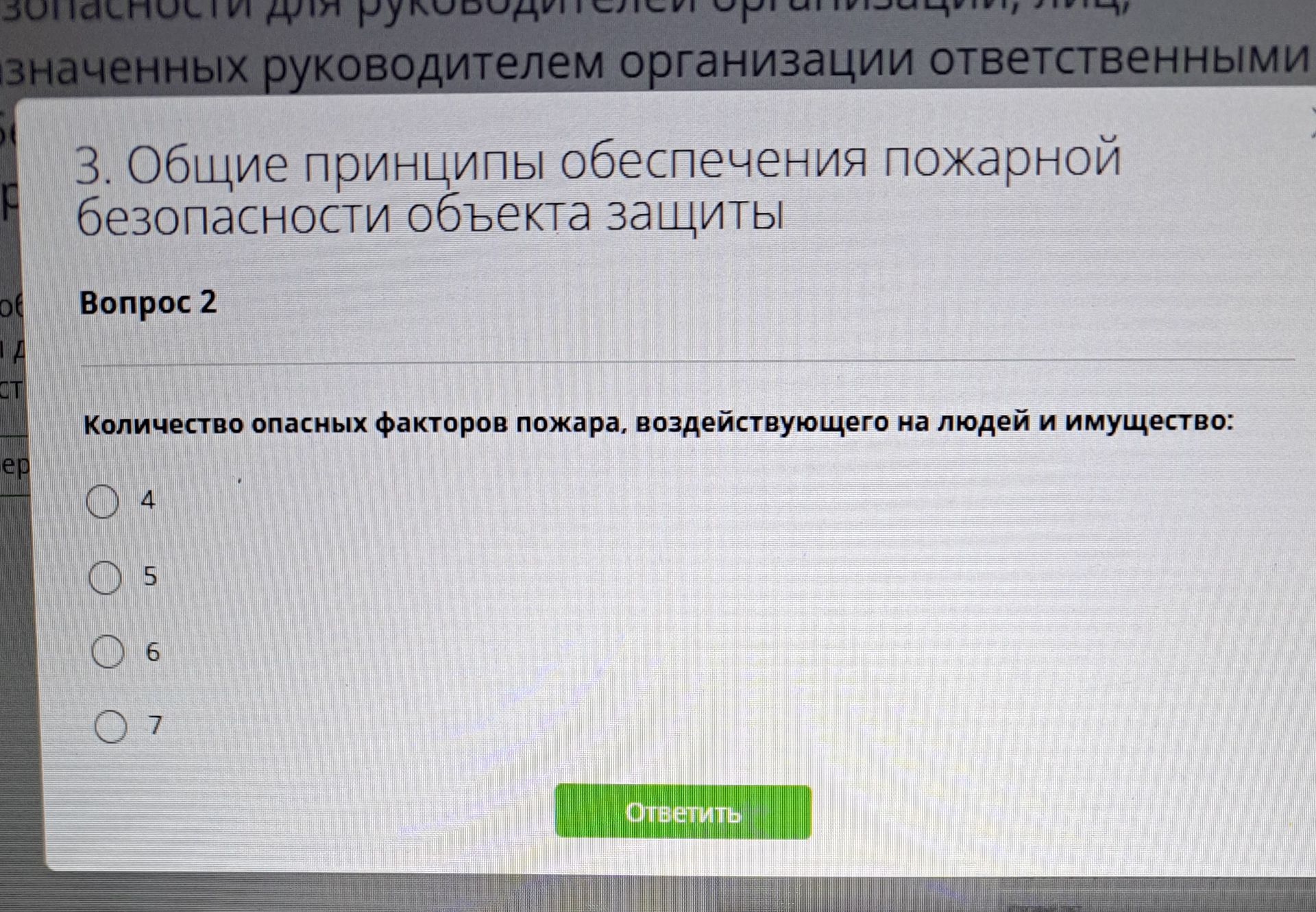 Фото задания: Количество опасных факторов пожара, воздействующего на людей и имущество: 4, 5, 6 или 7?