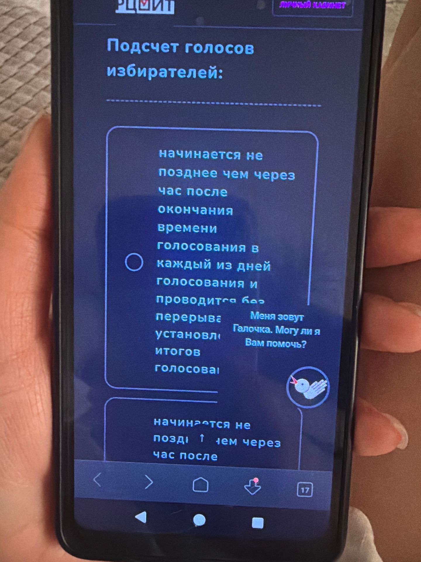 Фото задания: Когда начинается подсчёт голосов избирателей?