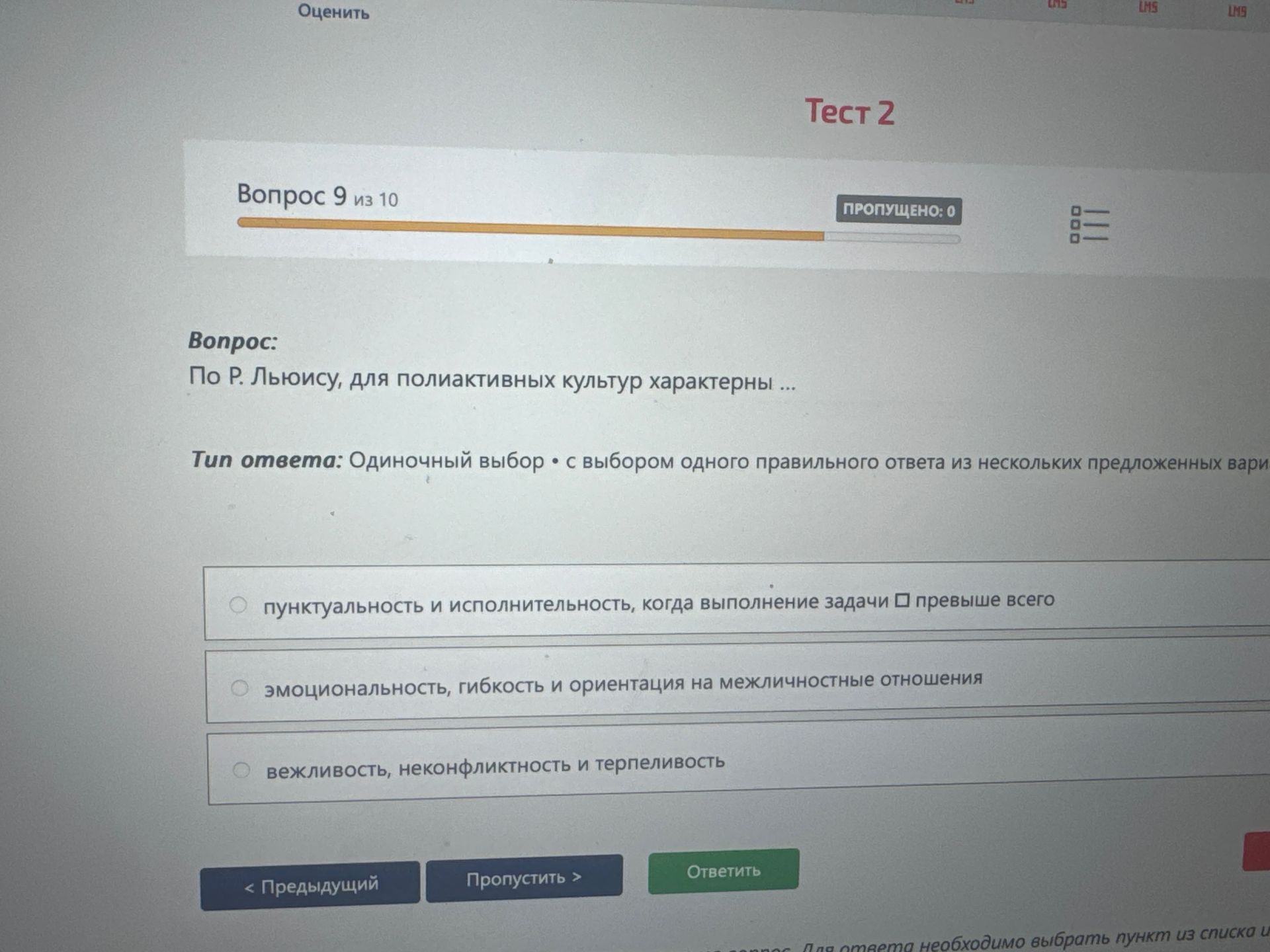 Фото задания: По Р. Льюису, для полиактивных культур характерны: а) пунктуальность и исполнительность, когда выполнение задачи превыше…