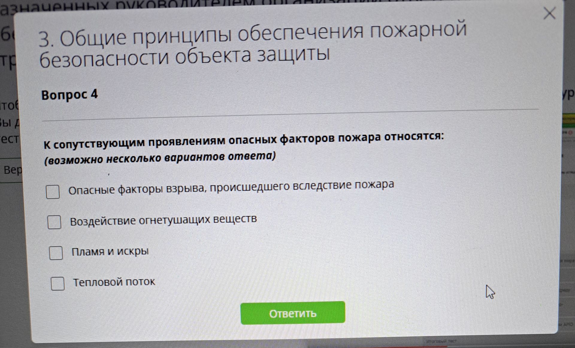 Фото задания: К сопутствующим проявлениям опасных факторов пожара относятся (возможно несколько вариантов ответа): 1) опасные факторы…