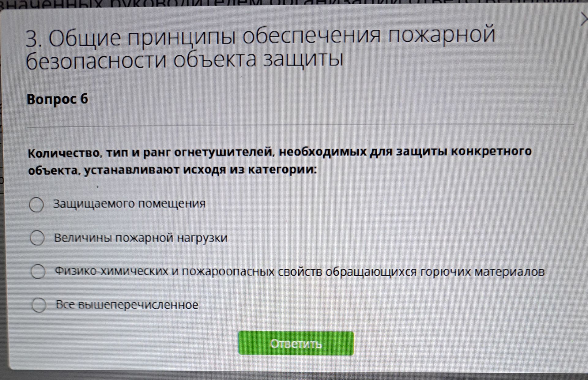 Фото задания: Количество, тип и ранг огнетушителей, необходимых для защиты конкретного объекта, устанавливают исходя из категории: 1)…