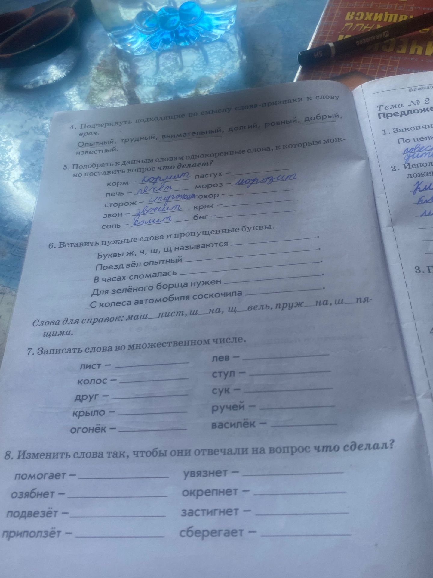 Фото задания: 6. Вставить нужные слова и пропущенные буквы. Буквы ж, ч, ш, щ называются ... . Поезд вёл опытный ... . В часах сломалась ...…