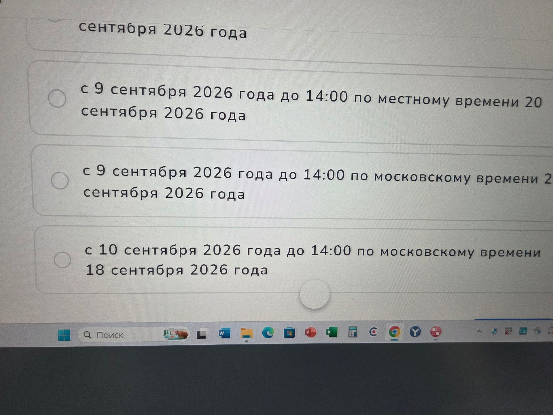 Фото задания: Определите период приёма заявлений: с 9 сентября 2026 года до 14:00 по местному времени или по московскому времени — до 20…