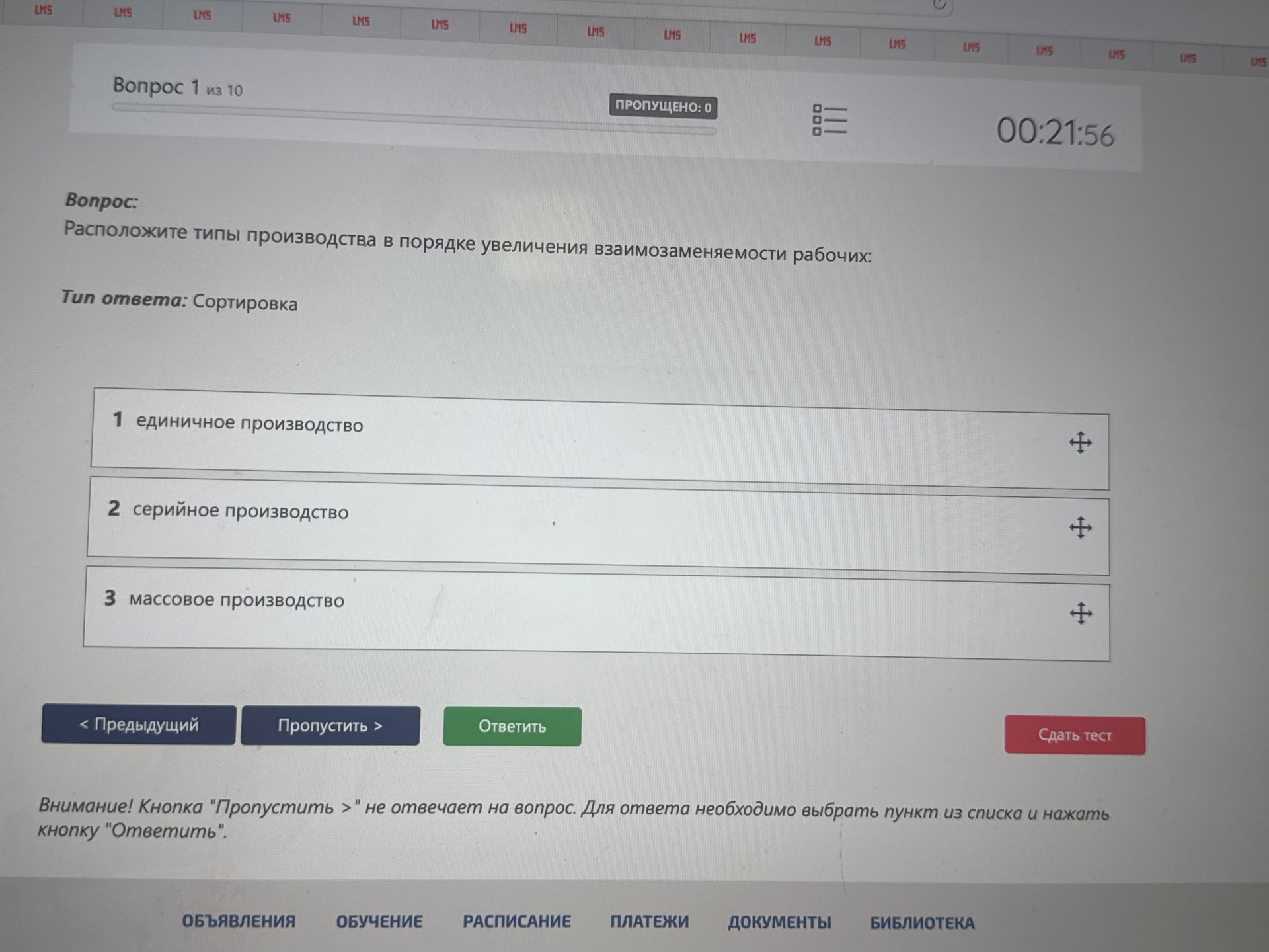 Фото задания: Расположите типы производства в порядке увеличения взаимозаменяемости рабочих: единичное производство, серийное производство,…