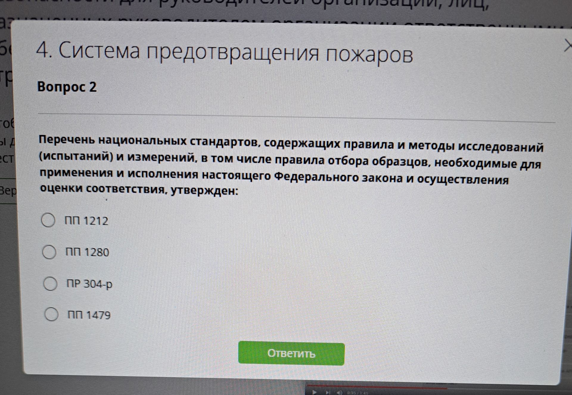 Фото задания: Перечень национальных стандартов, содержащих правила и методы исследований (испытаний) и измерений, в том числе правила…