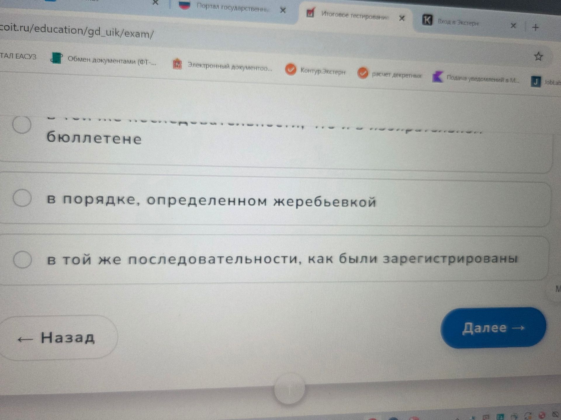 Фото задания: Как определяется очерёдность проведения государственной регистрации? Варианты: «6 месяцев», «в порядке, определённом…