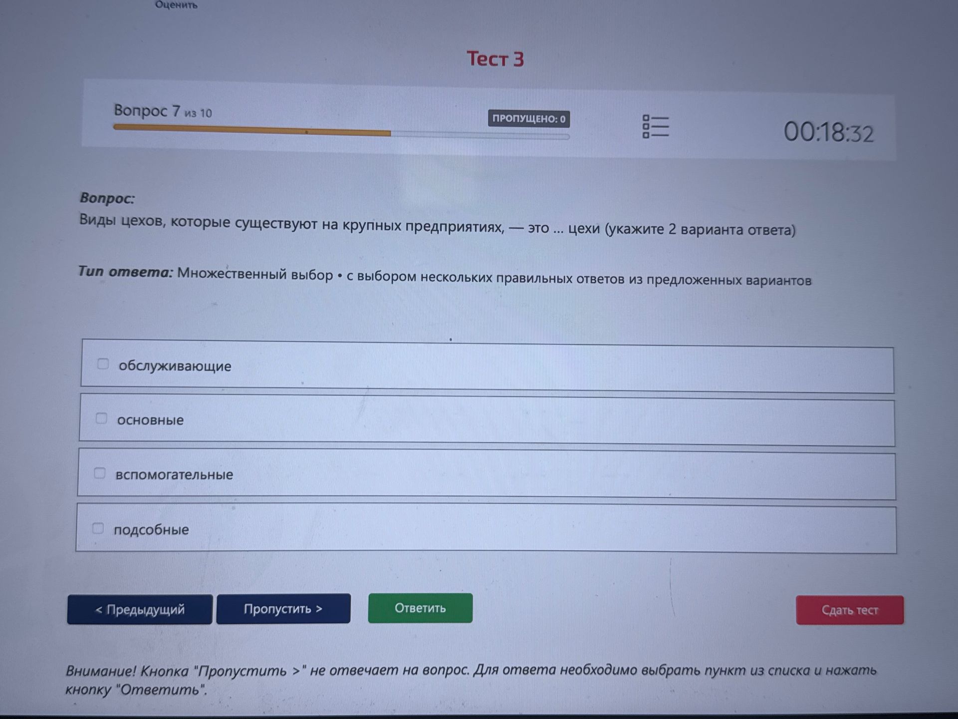 Фото задания: Виды цехов, которые существуют на крупных предприятиях, — это ... цехи (укажите 2 варианта ответа): обслуживающие;…
