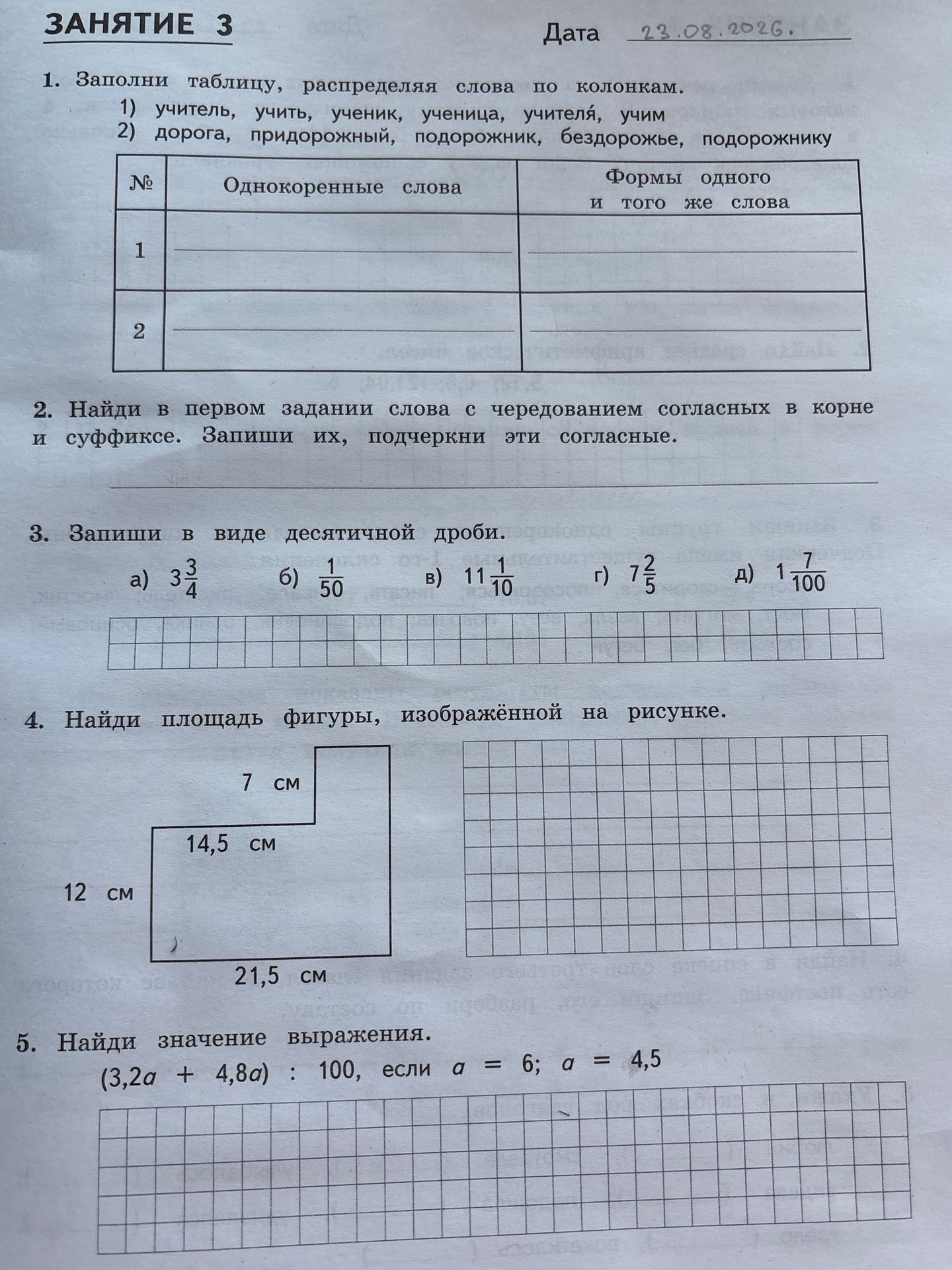 Фото задания: 4. Найди площадь фигуры, изображённой на рисунке. Размеры: 12 см, 21,5 см, 14,5 см, 7 см.