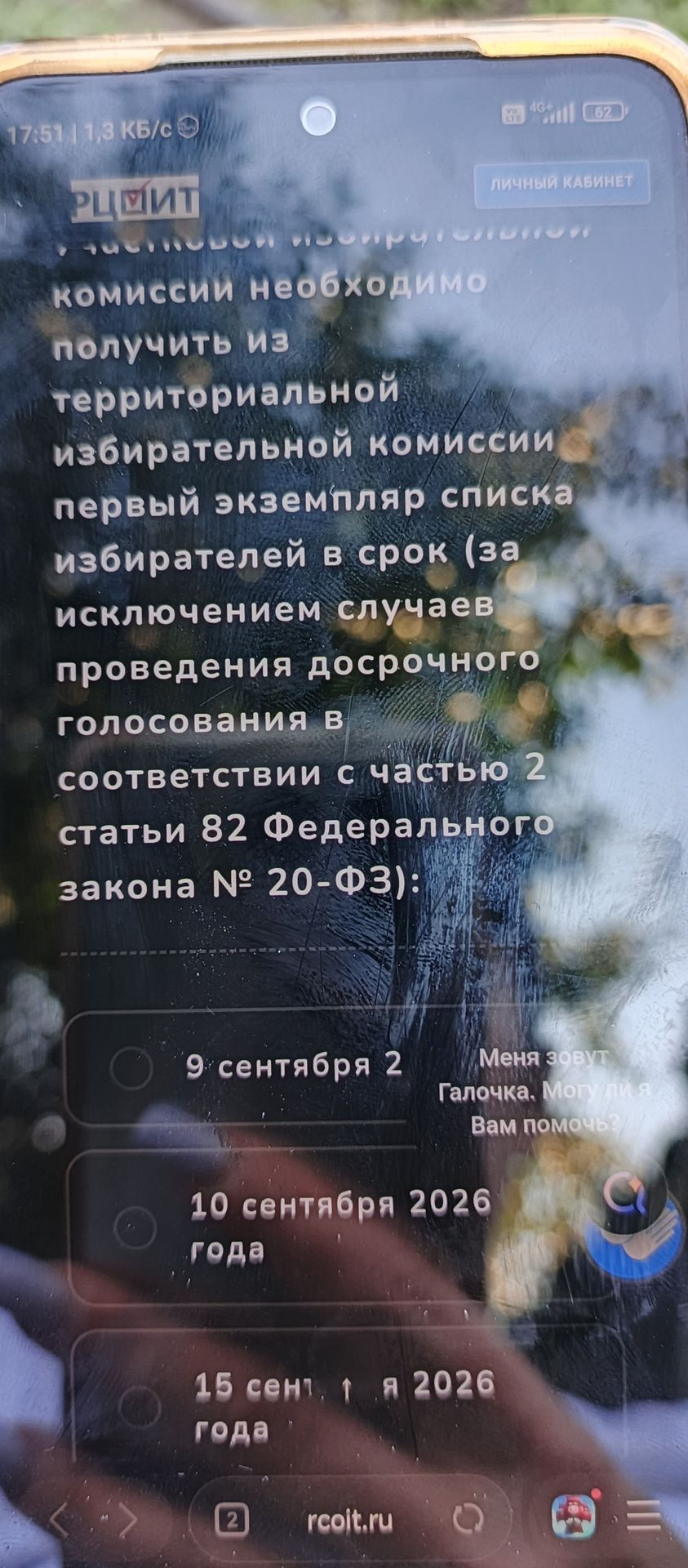 Фото задания: На изображении показан вопрос с вариантами дат: «9 сентября 2026 года», «10 сентября 2026 года», «15 сентября 2026 года».…