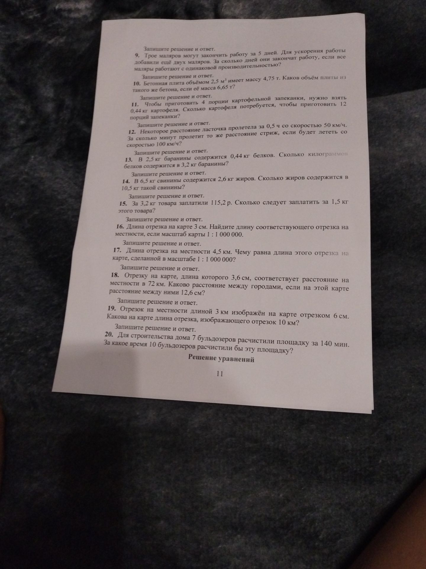 Фото задания: 18. Отрезку на карте длиной 3,6 см соответствует расстояние на местности в 72 км. Каково расстояние между городами, если на…