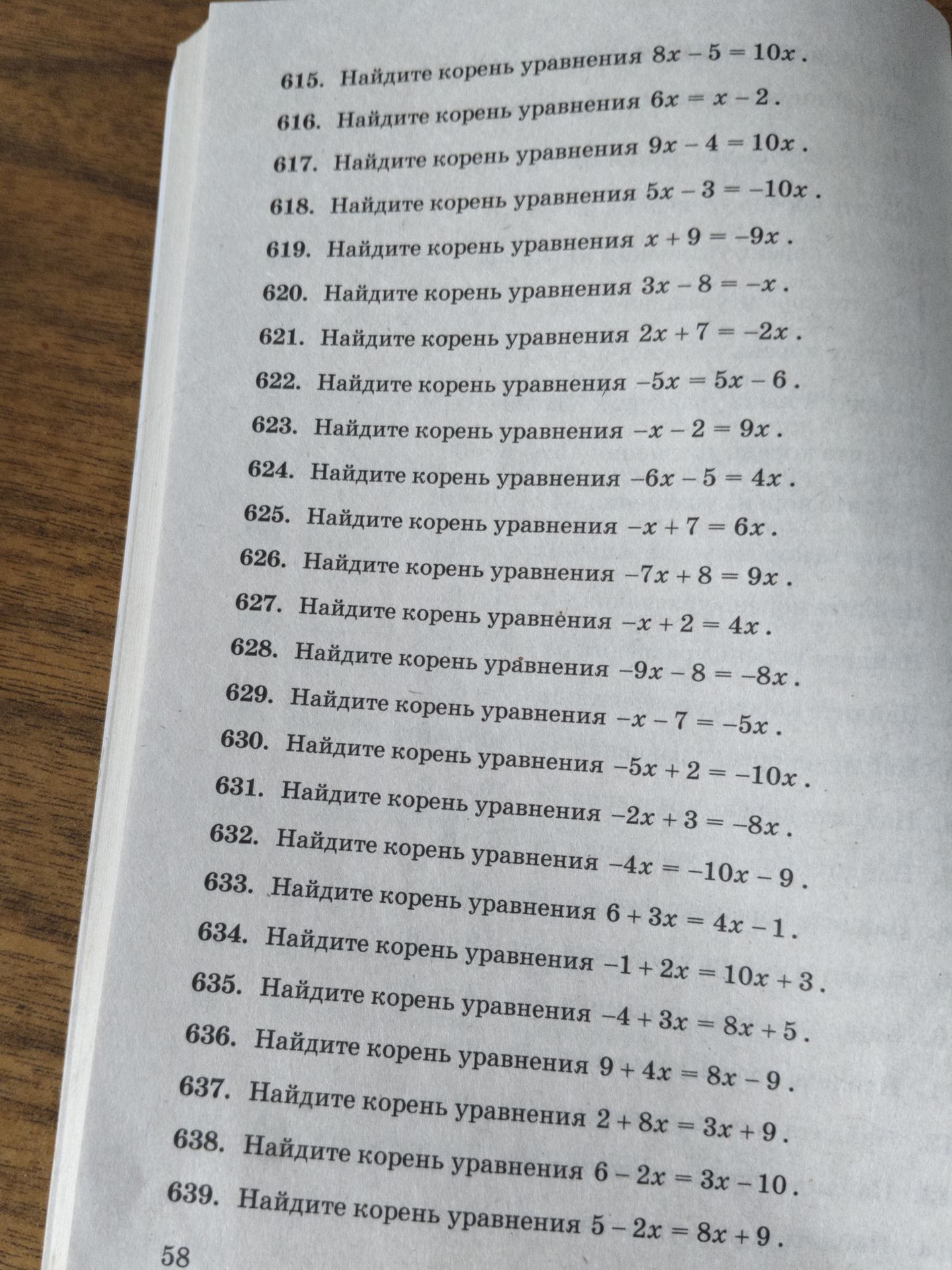 Фото задания: 634. Найдите корень уравнения −1 + 2x = 10x.