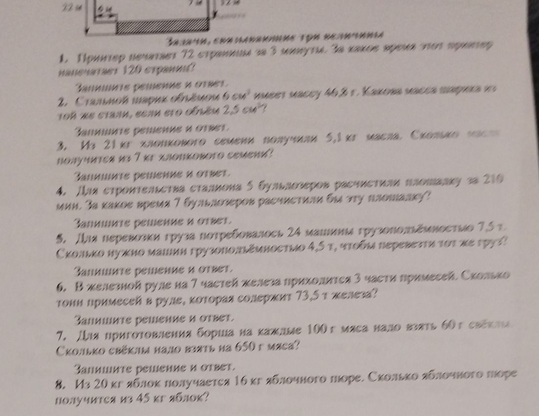 Фото задания: Для строительства стадиона понадобилось 5 бульдозеров, работавших площадку за 210 мин. За какое время 1 бульдозер расчистит…