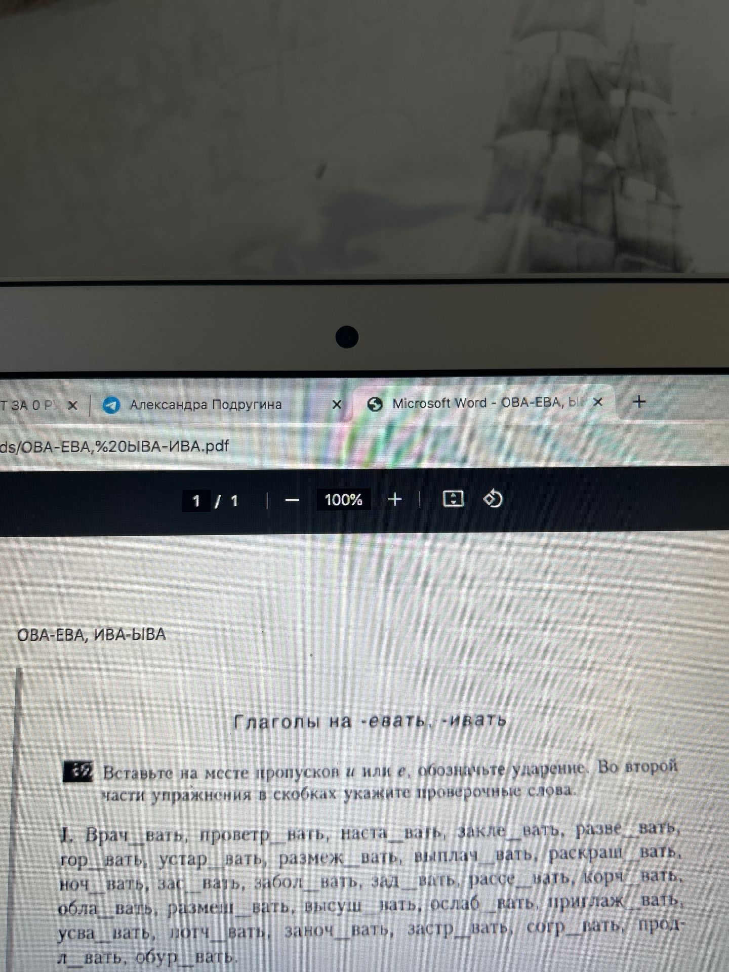 Фото задания: Вставьте на месте пропусков и или е. Обозначьте ударение. Во второй части упражнения в скобках укажите проверочные слова:…