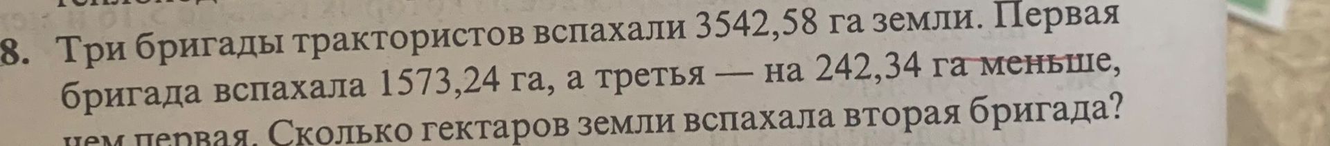 Фото задания: Три бригады трактористов вспахали 3542,58 га земли. Первая бригада вспахала 1573,24 га, а третья — на 242,34 га меньше, чем…