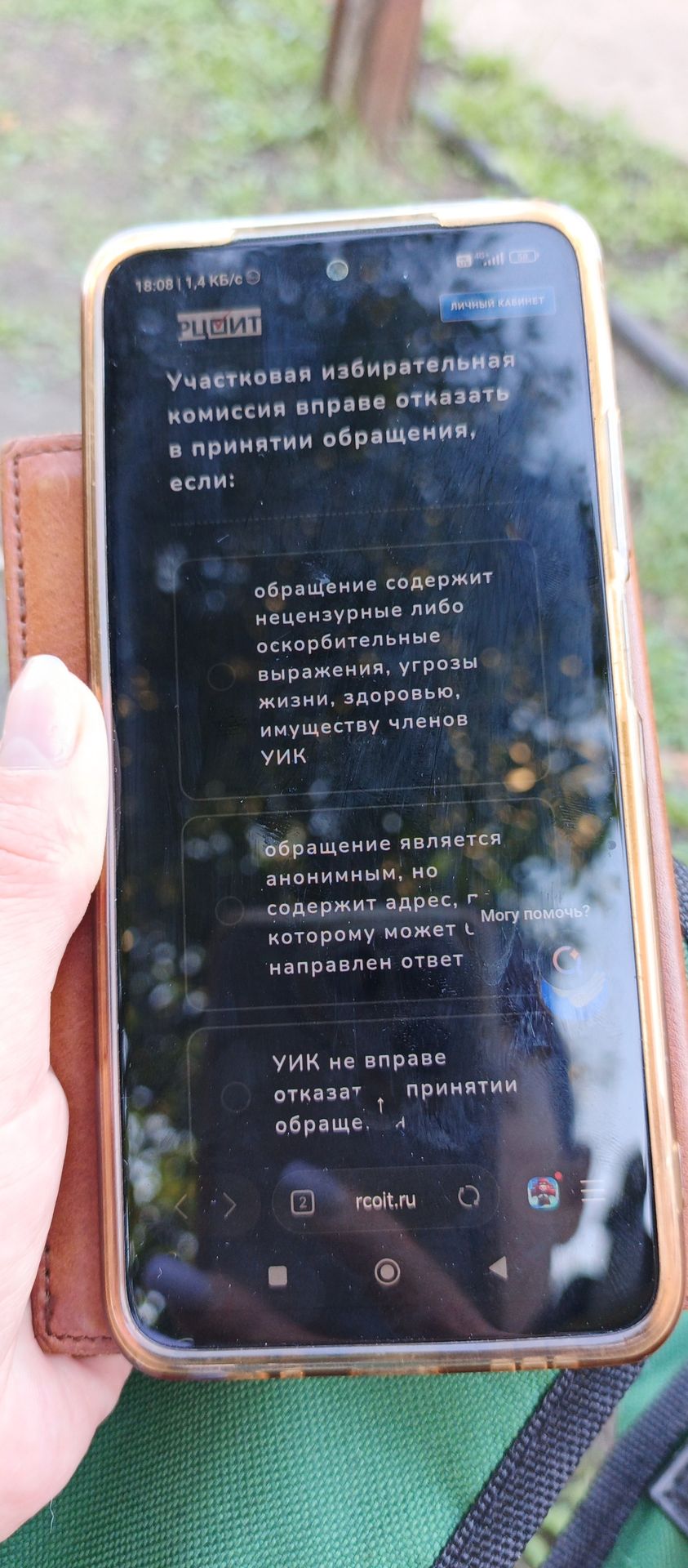 Фото задания: На изображении приведён информационный материал: «Участковая избирательная комиссия вправе отказать в принятии обращения,…