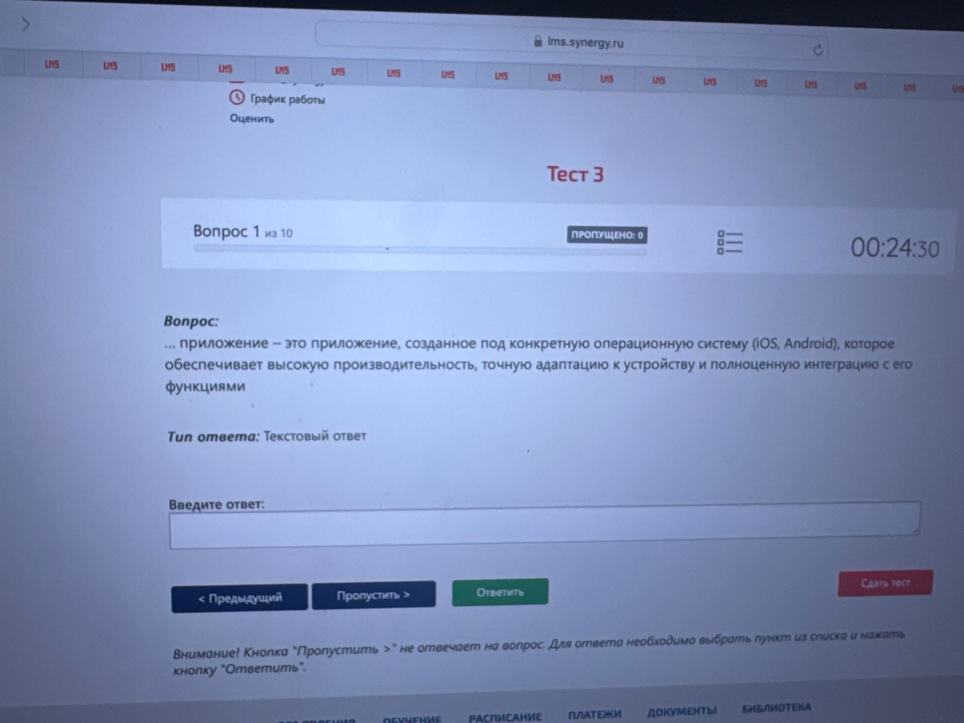 Фото задания: «… приложение — это приложение, созданное под конкретную операционную систему (iOS, Android), которое обеспечивает высокую…