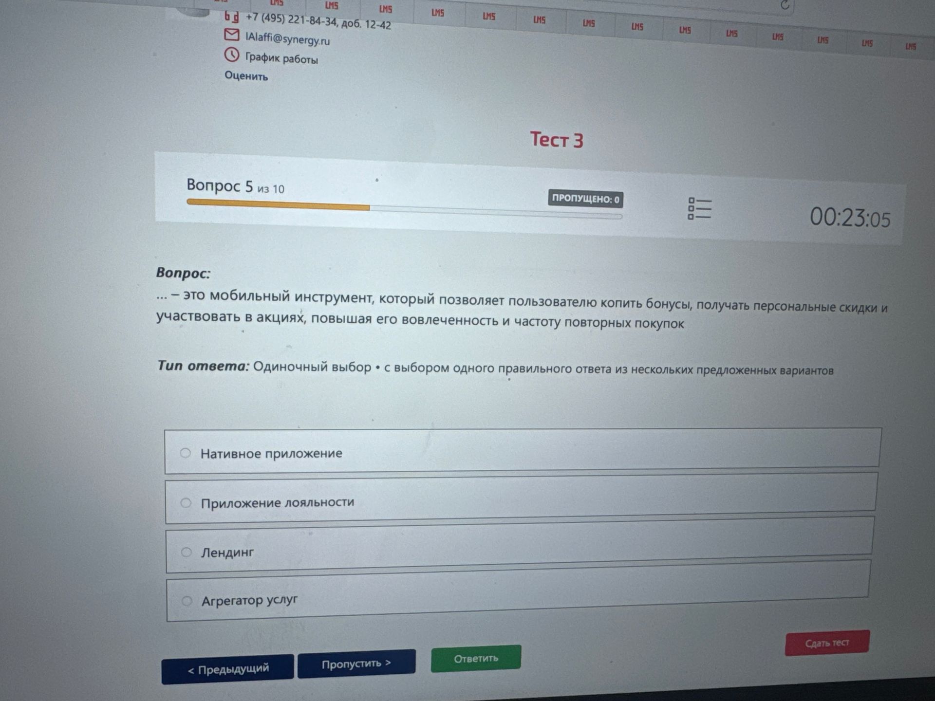 Фото задания: … — это мобильный инструмент, который позволяет пользователю копить бонусы, получать персональные скидки и участвовать в…