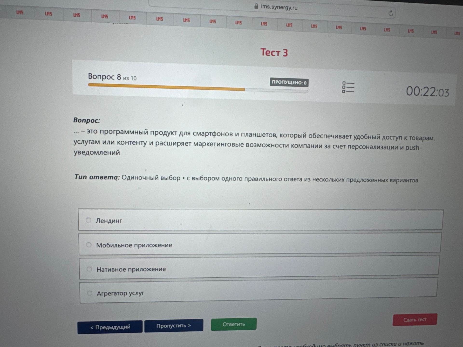 Фото задания: ... — это программный продукт для смартфонов и планшетов, который обеспечивает удобный доступ к товарам, услугам или контенту…