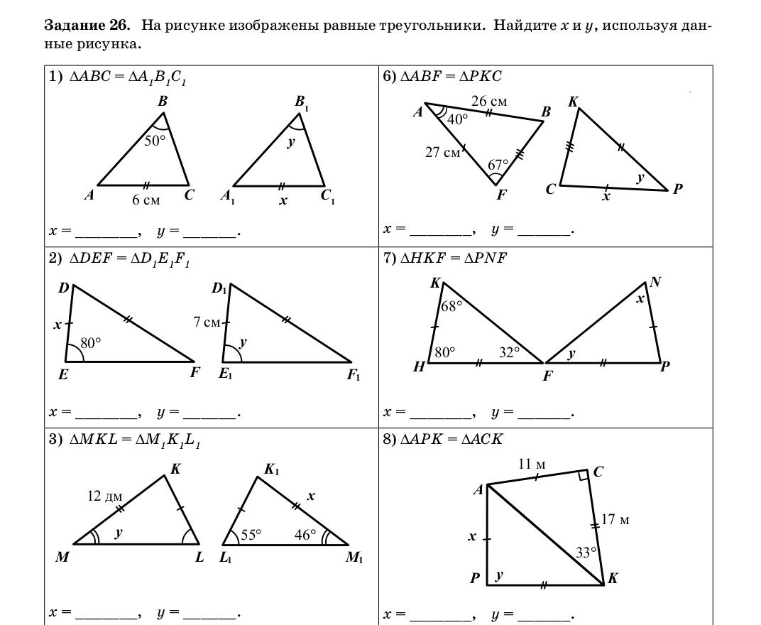 Фото задания: 1) ΔABC = ΔA₁B₁C₁. Найдите x и y.