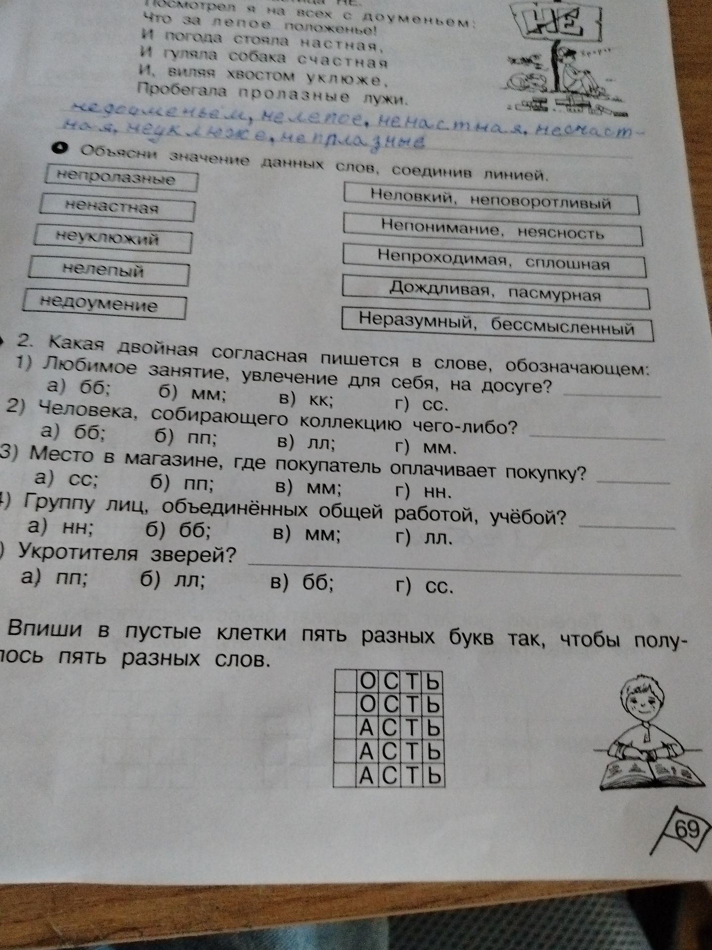 Фото задания: Какая двойная согласная пишется в слове, обозначающем: 1) Любимое занятие, увлечение для себя, на досуге? а) бб; б) мм; в)…