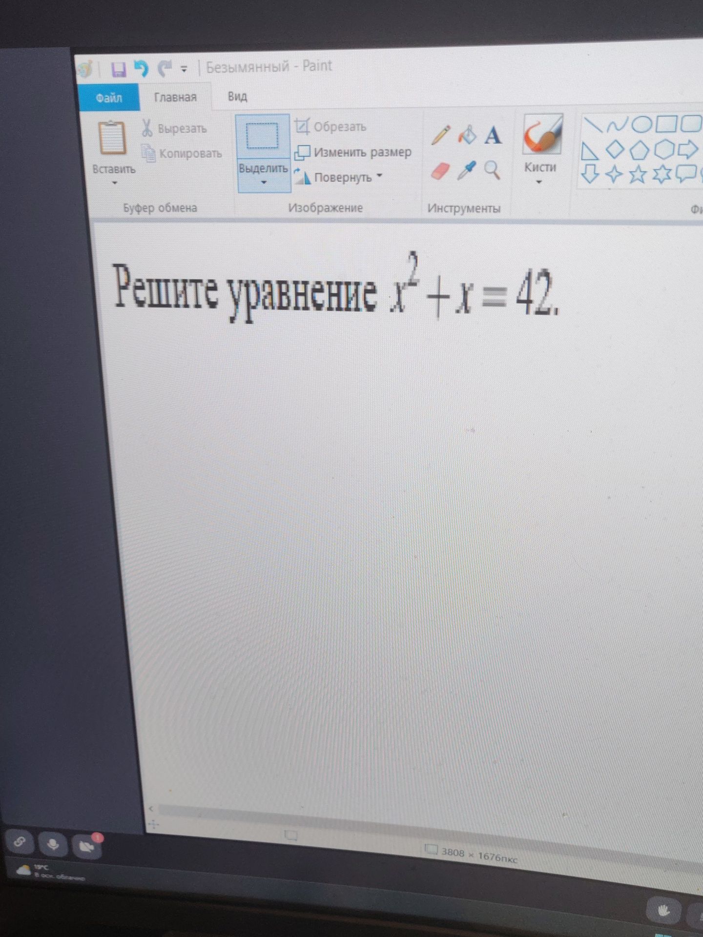 Фото задания: Решите уравнение x² + x = 42.