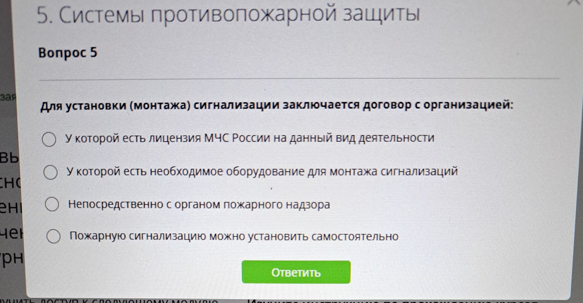 Фото задания: Для установки (монтажа) сигнализации заключается договор с организацией: 1) у которой есть лицензия МЧС России на данный…