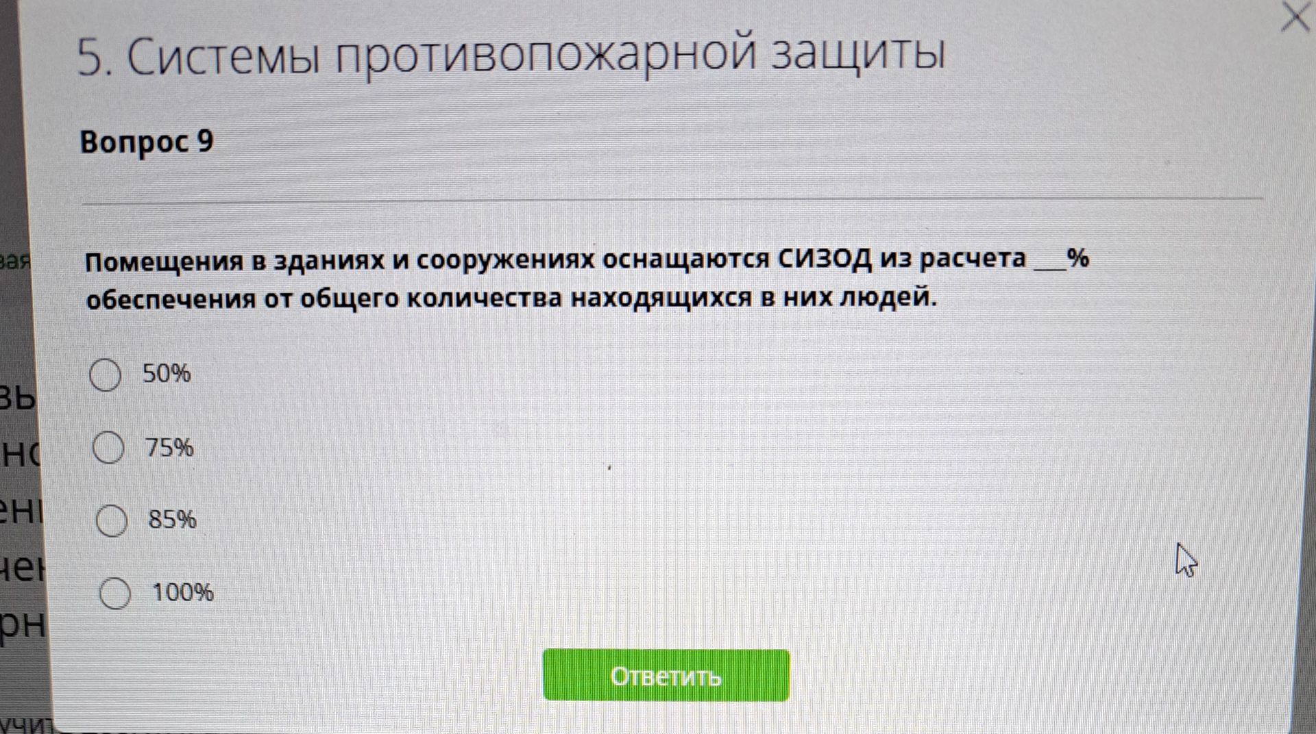 Фото задания: Помещения в зданиях и сооружениях оснащаются СИЗОД из расчёта ___% обеспечения от общего количества находящихся в них…