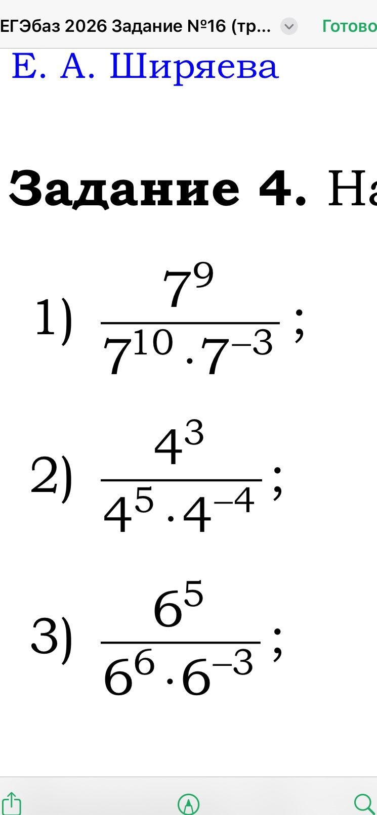Фото задания: Вычислите: 1) \(\frac{7^9}{7^{10}\cdot 7^{-3}}\); 2) \(\frac{4^3}{4^5\cdot 4^{-4}}\); 3) \(\frac{6^5}{6^6\cdot 6^{-3}}\).