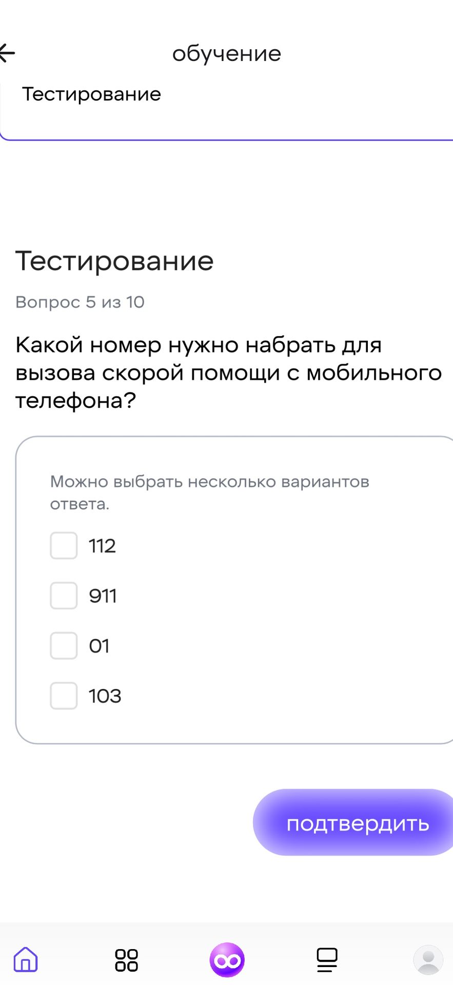 Фото задания: Какой номер нужно набрать для вызова скорой помощи с мобильного телефона? Варианты: 112; 911; 01; 103.