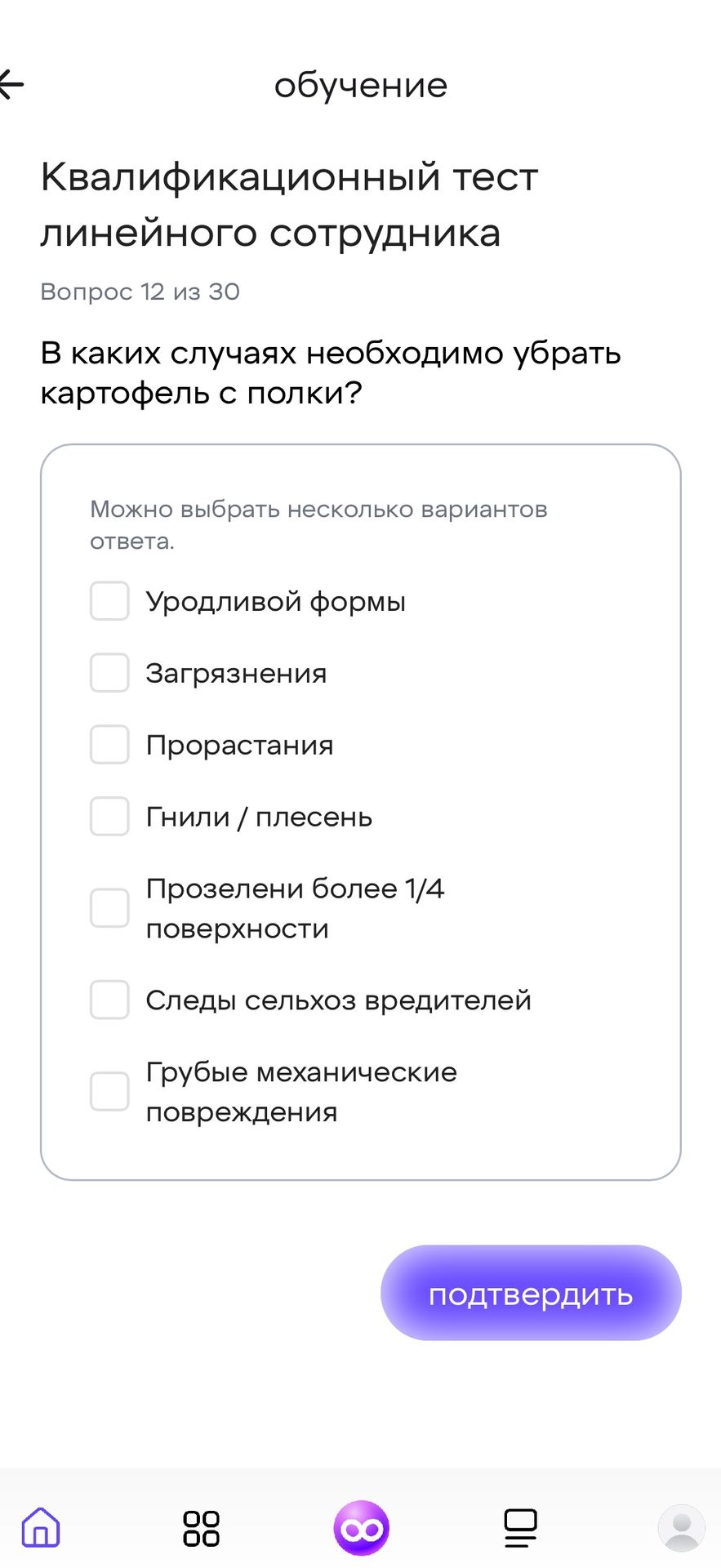 Фото задания: В каких случаях необходимо убрать картофель с полки? Можно выбрать несколько вариантов ответа: 1) уродливой формы; 2)…