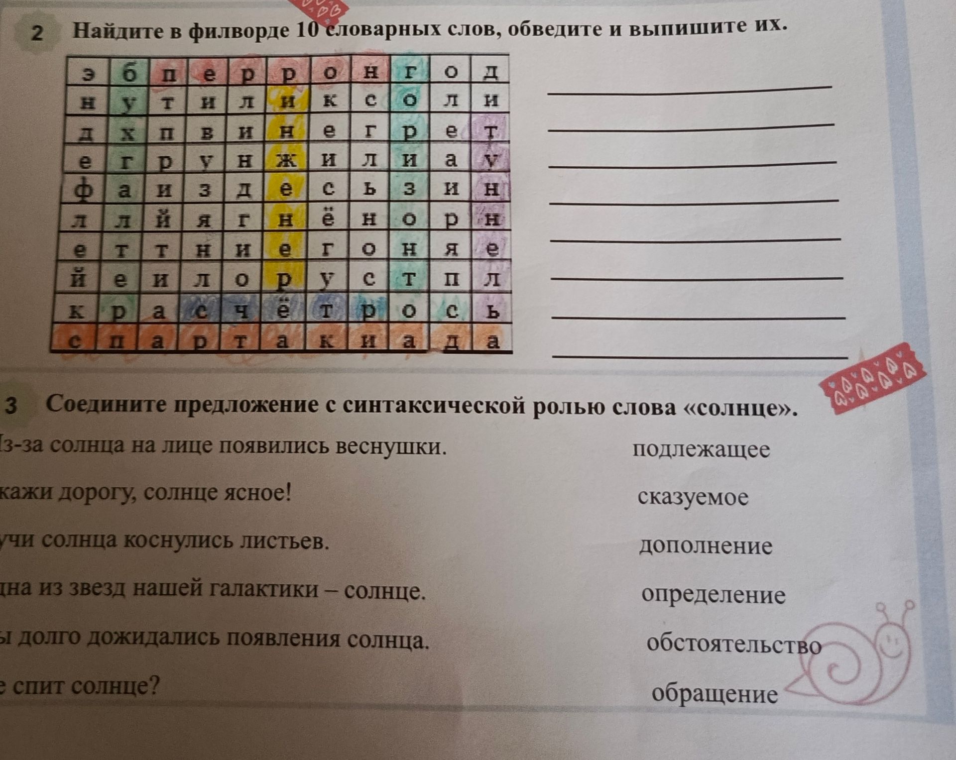 Фото задания: Найдите в филворде 10 словарных слов, обведите и выпишите их.