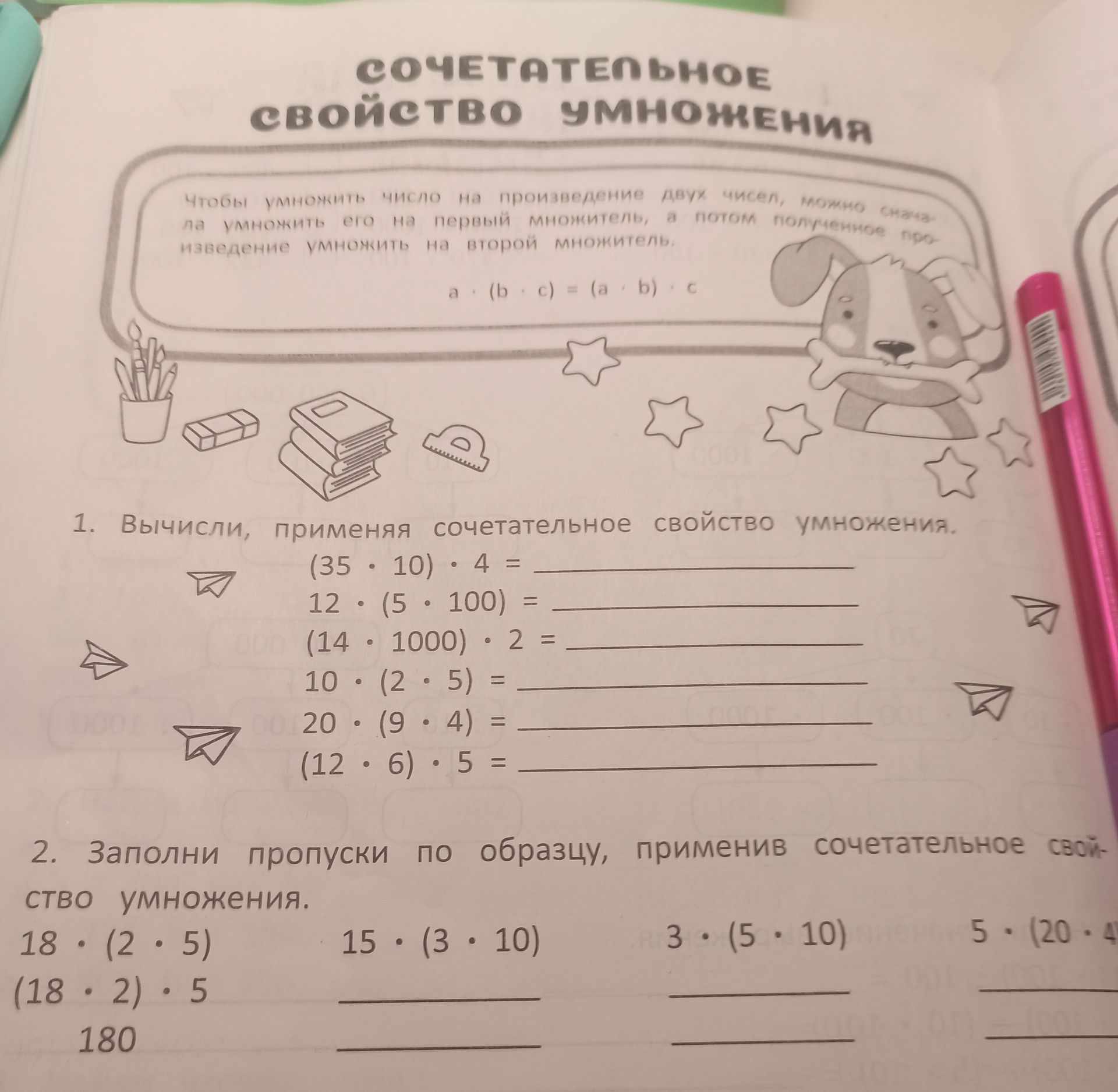 Фото задания: 1. Вычисли, применяя сочетательное свойство умножения: (35 · 10) · 4; 12 · (5 · 100); (14 · 1000) · 2; 10 · (2 · 5); 20 ·…