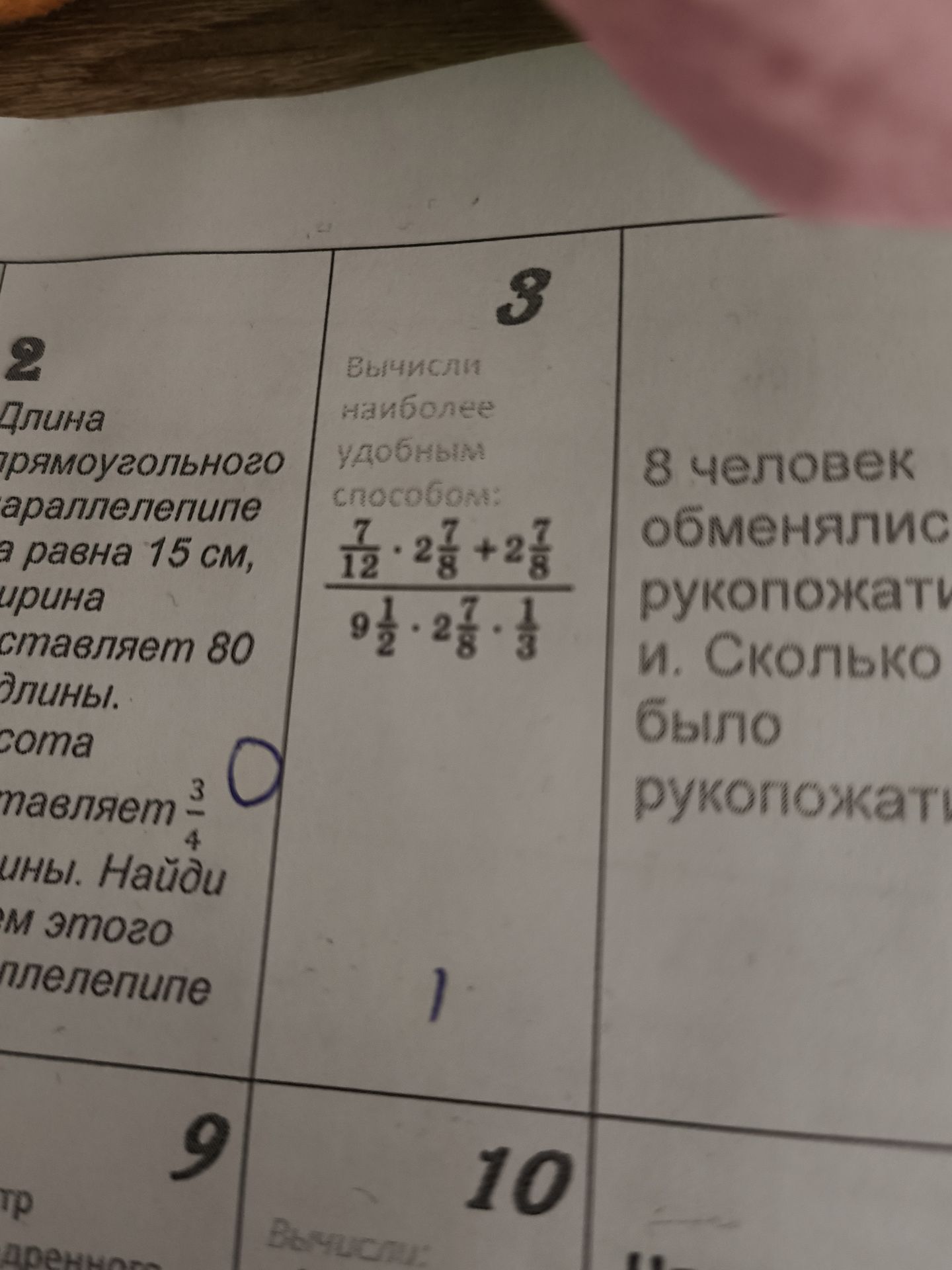 Фото задания: Вычисли наиболее удобным способом: \(\dfrac{7}{12}\cdot 2\dfrac{7}{8}+2\dfrac{7}{8}\) разделить на \(9\dfrac{1}{2}\cdot…