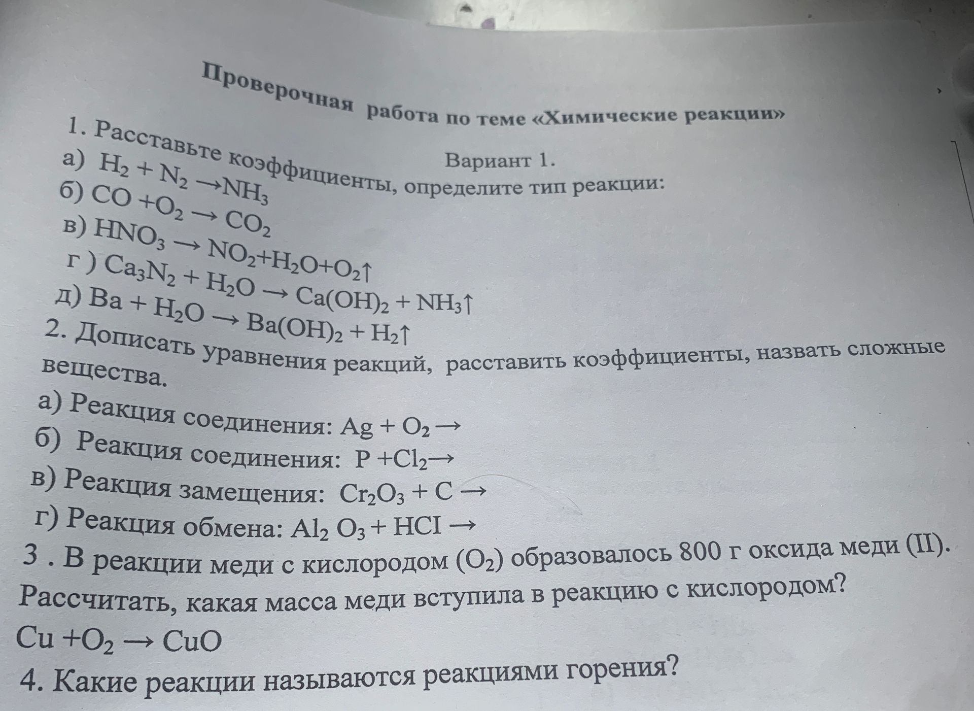 Фото задания: 4. Какие реакции называются реакциями горения?