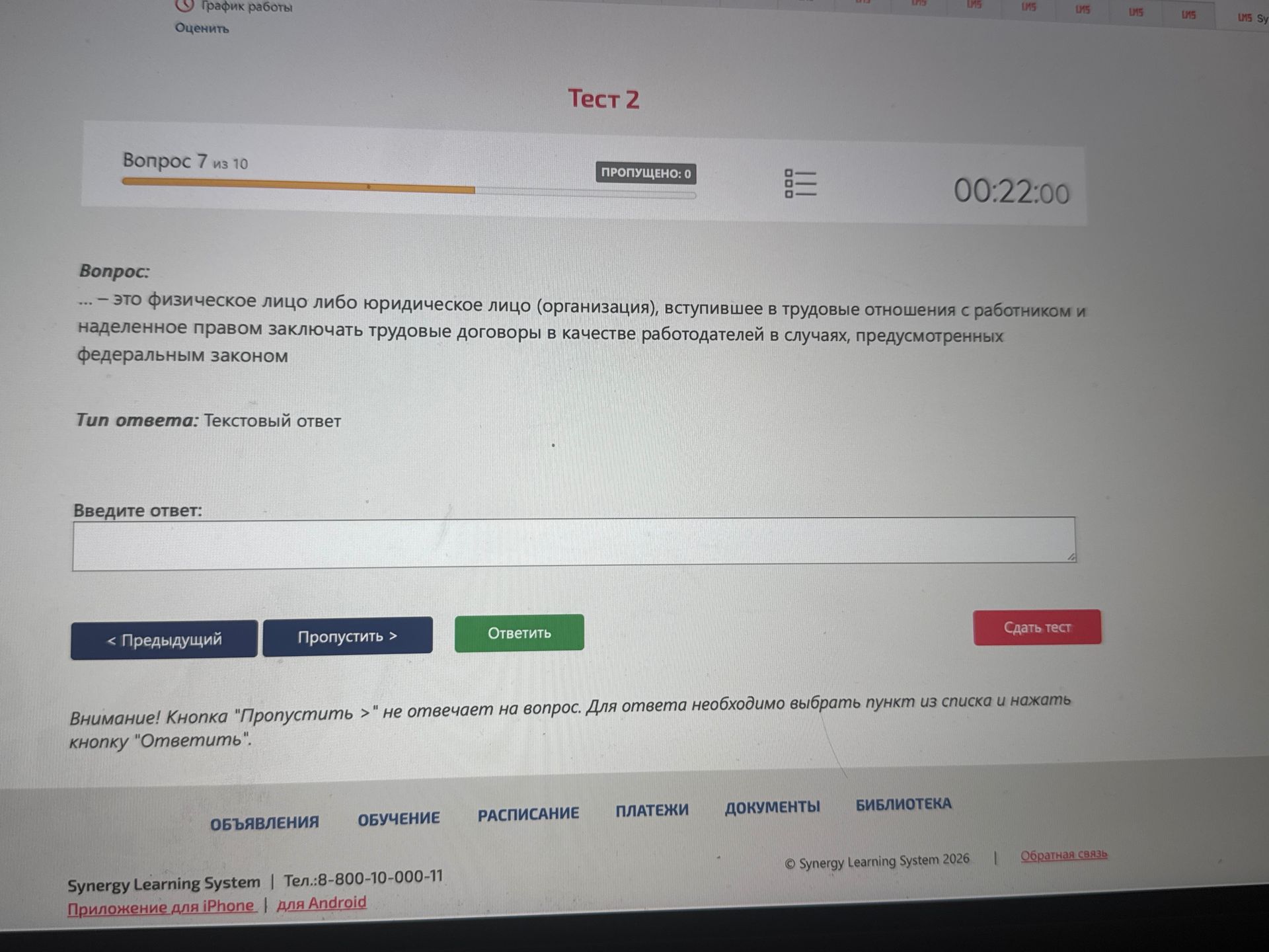 Фото задания: … — это физическое лицо либо юридическое лицо (организация), вступившее в трудовые отношения с работником и наделённое правом…