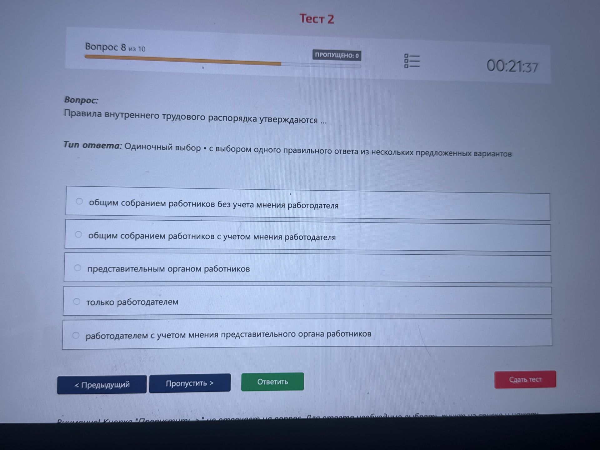 Фото задания: Правила внутреннего трудового распорядка утверждаются: 1) общим собранием работников без учета мнения работодателя; 2)…