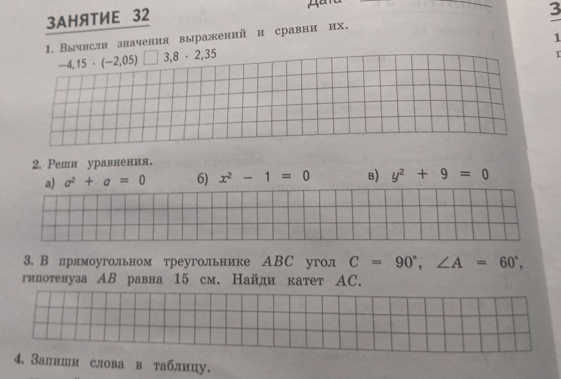 Фото задания: 3. В прямоугольном треугольнике \(ABC\) угол \(C=90^\circ\), угол \(A=60^\circ\), гипотенуза \(AB\) равна 15 см. Найди…