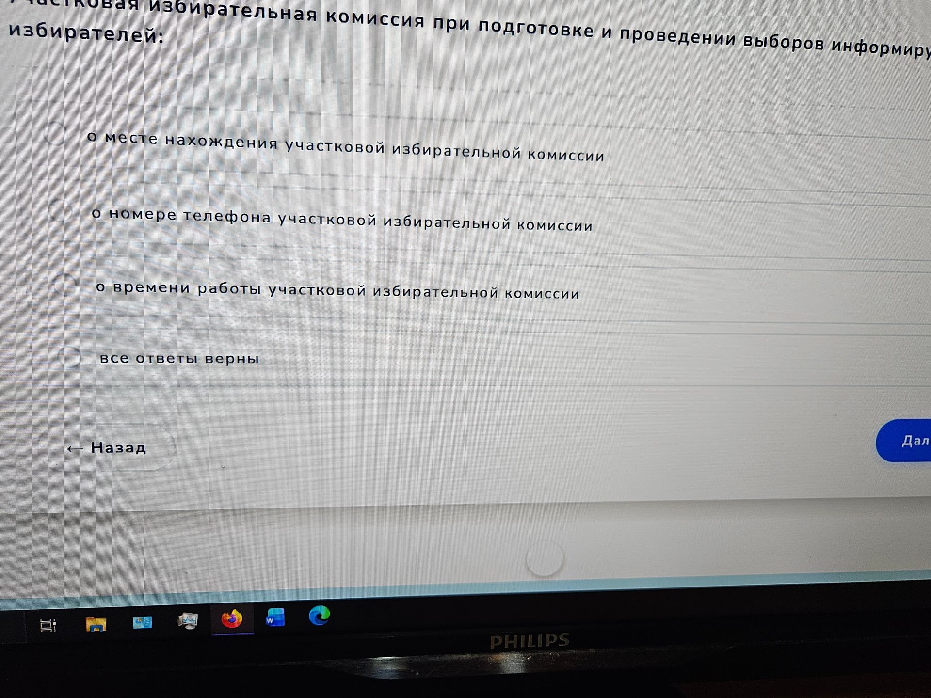 Фото задания: Практическая избирательная комиссия при подготовке и проведении выборов информирует избирателей: а) о месте нахождения…