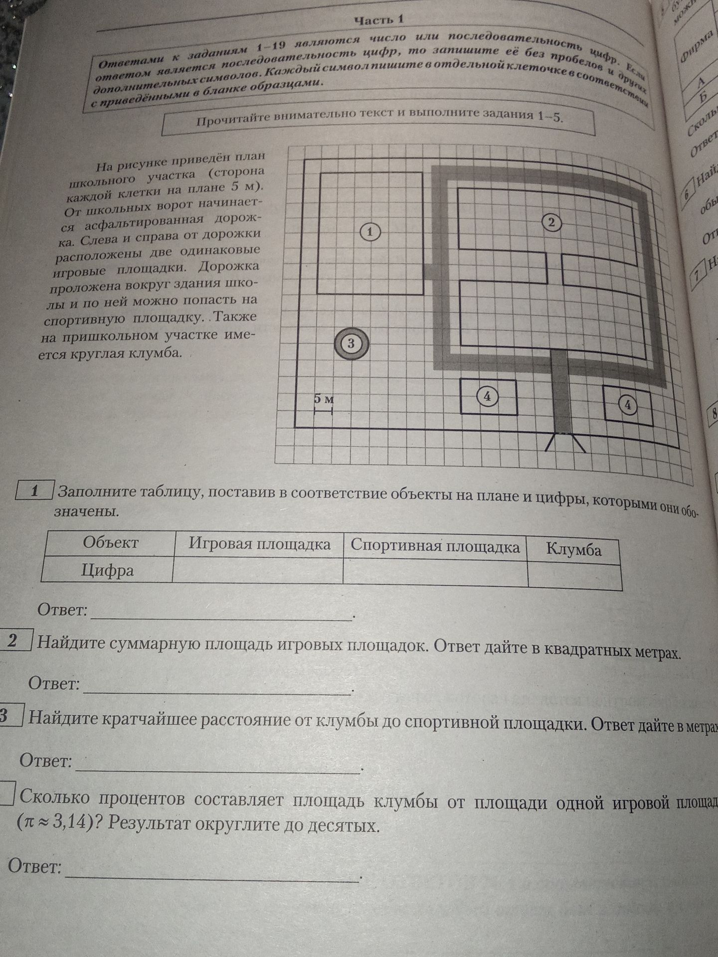 Фото задания: 4) Сколько процентов составляет площадь клумбы от площади одной игровой площадки? \(\pi\approx3{,}14\). Результат округлите…