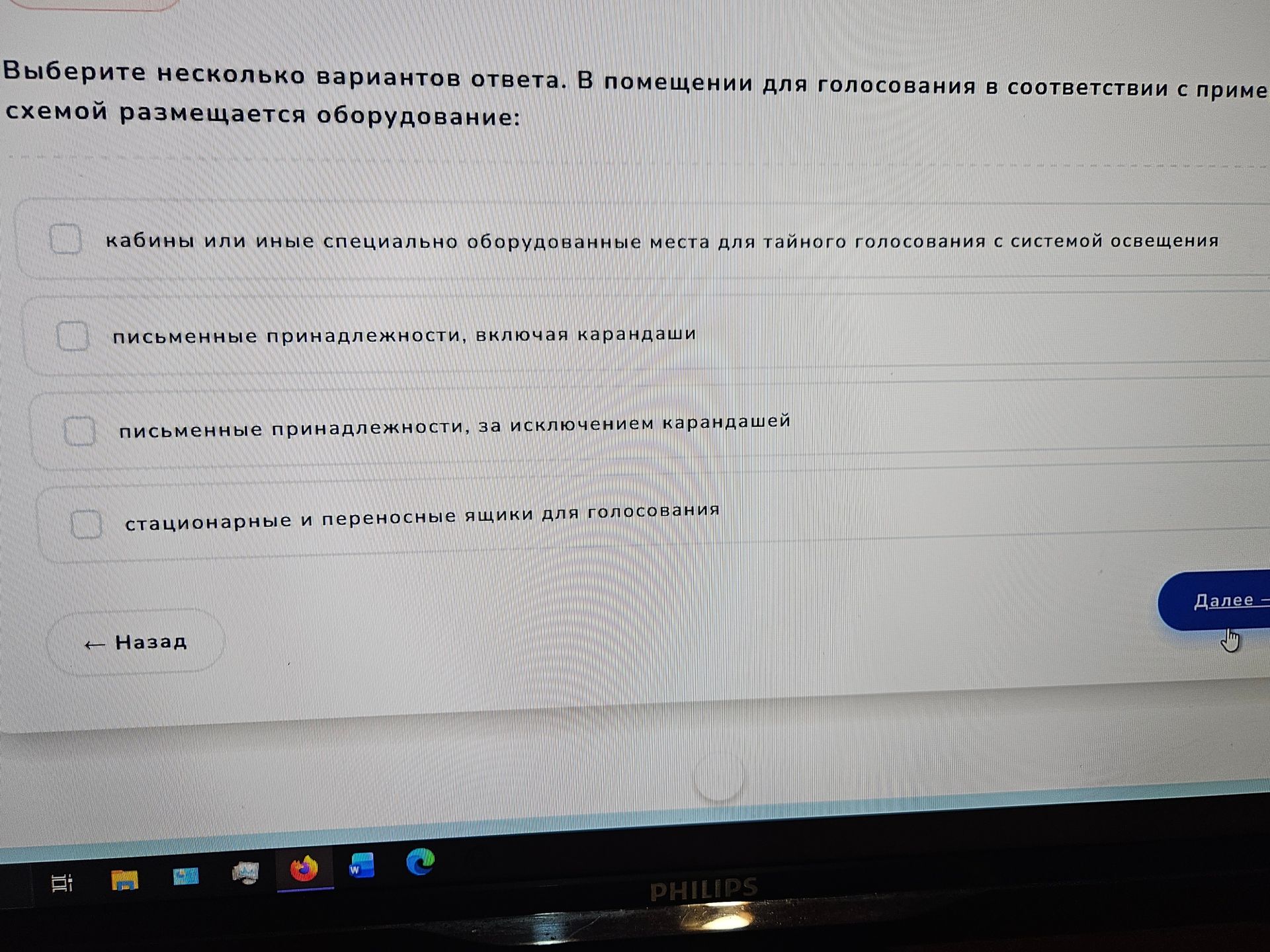 Фото задания: Выберите несколько вариантов ответа. В помещении для голосования в соответствии со схемой размещается оборудование: кабины…
