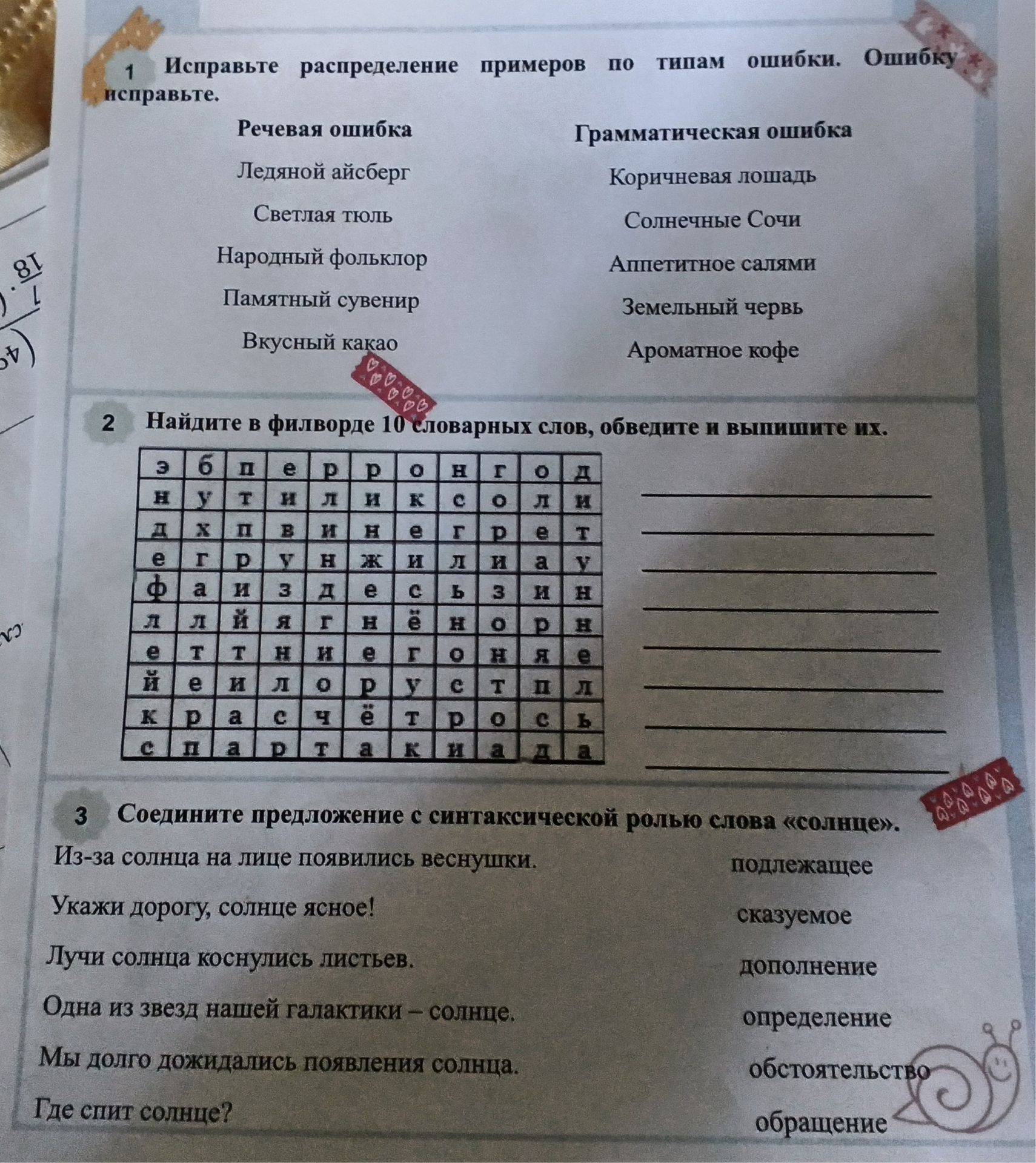 Фото задания: Соедините предложение с синтаксической ролью слова «солнце»: 1) Из-за солнца на лице появились веснушки. 2) Укажи дорогу,…