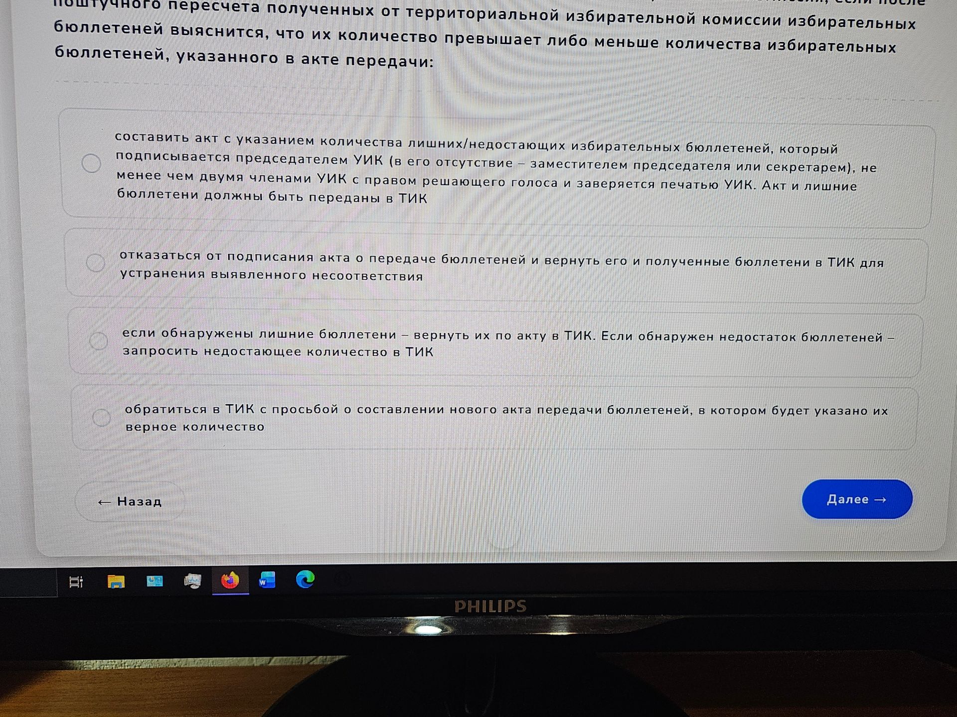 Фото задания: После поштучного пересчета полученных от территориальной избирательной комиссии избирательных бюллетеней выяснилось, что их…
