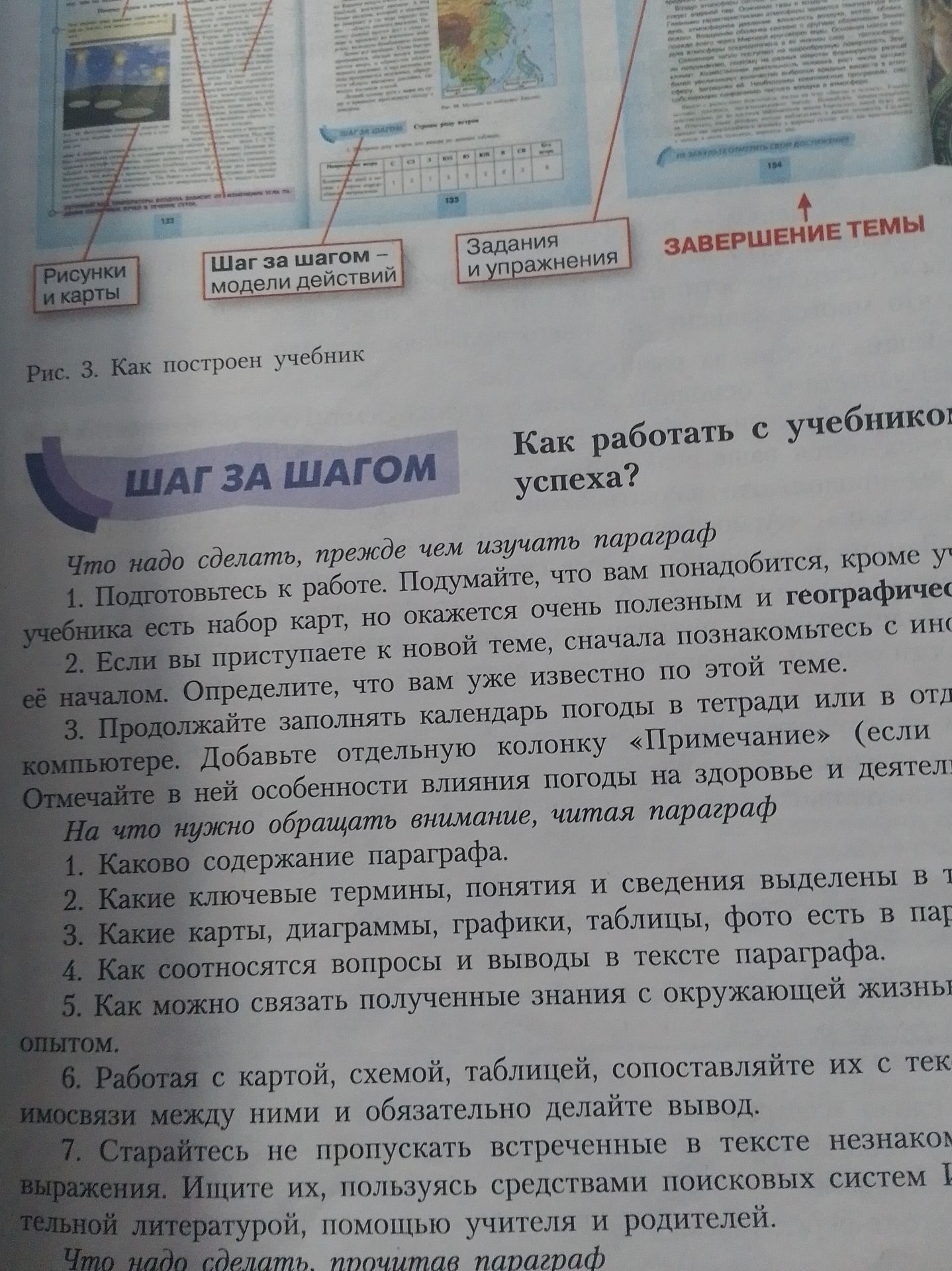 Фото задания: Как работать с учебником для успеха?
