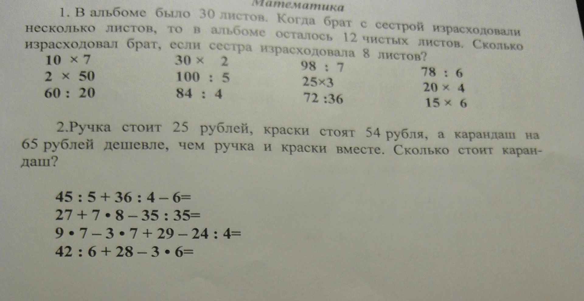 Фото задания: Вычислите: 45 : 5 + 36 : 4 − 6; 27 + 7 · 8 − 35 : 35; 9 · 7 − 3 · 7 + 29 − 24 : 4; 42 : 6 + 28 − 3 · 6.