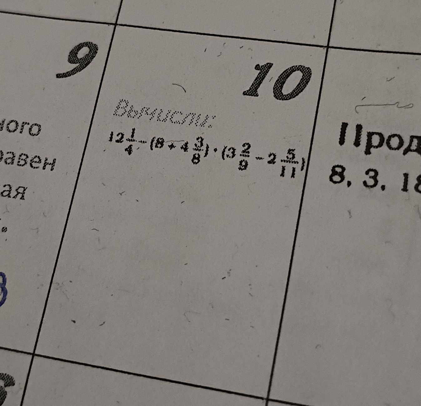 Фото задания: Вычислить: 12\(\frac{1}{6}\) - \(8 - 4\frac{3}{8}\); 10\(\frac{2}{3}\) - 2\(\frac{5}{11}\).