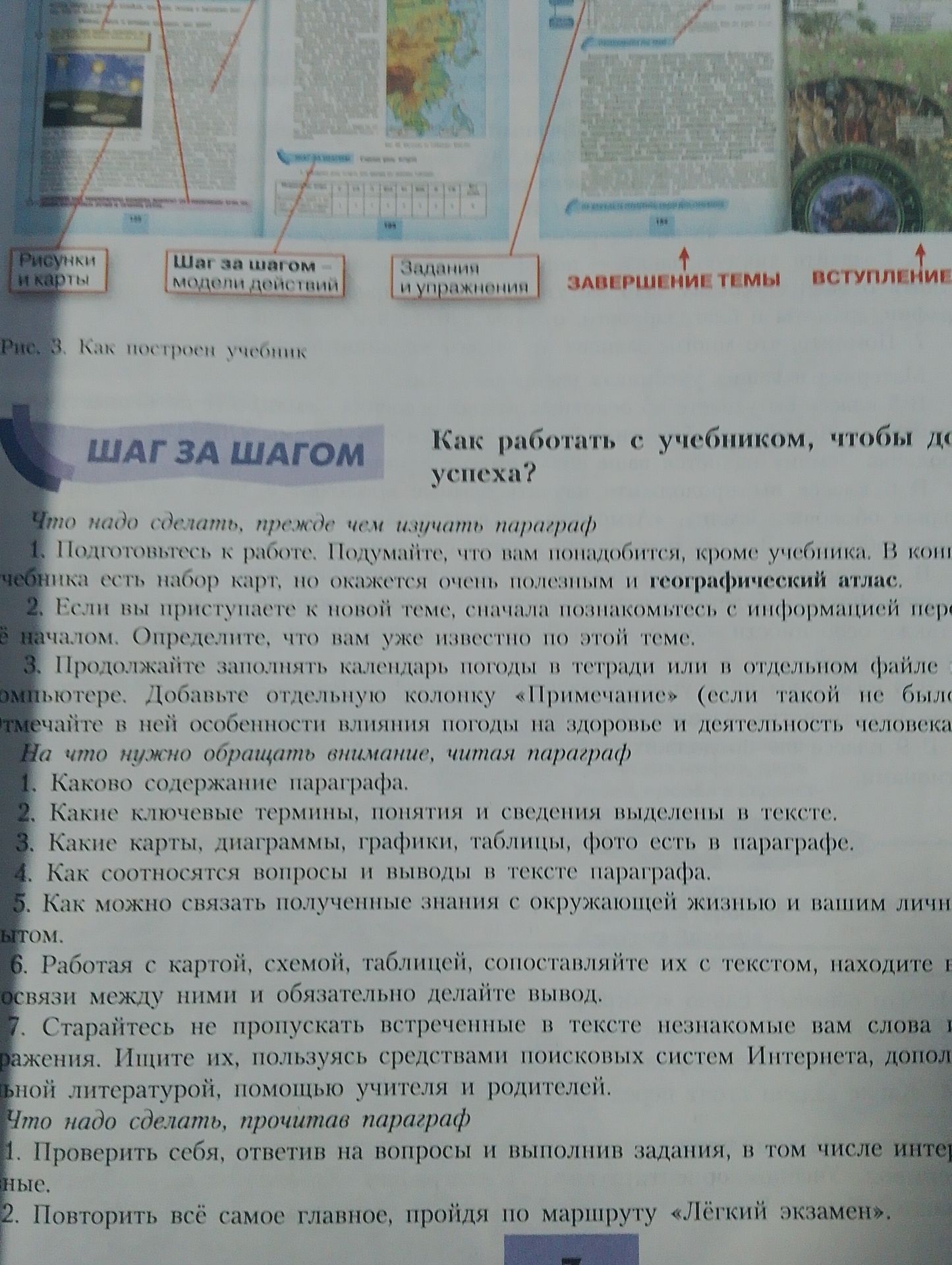 Фото задания: На изображении приведён фрагмент учебника с разделом «Шаг за шагом». Отдельного вопроса или упражнения, требующего решения,…