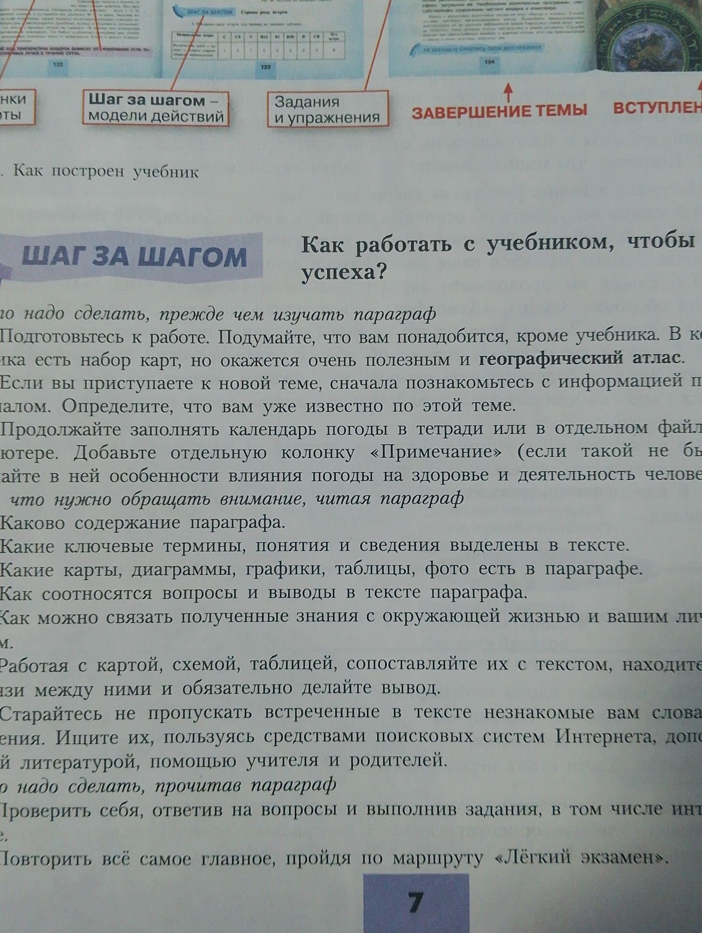 Фото задания: Как работать с учебником, чтобы добиться успеха? Подготовьтесь к работе; определите, что уже известно по новой теме; ведите…