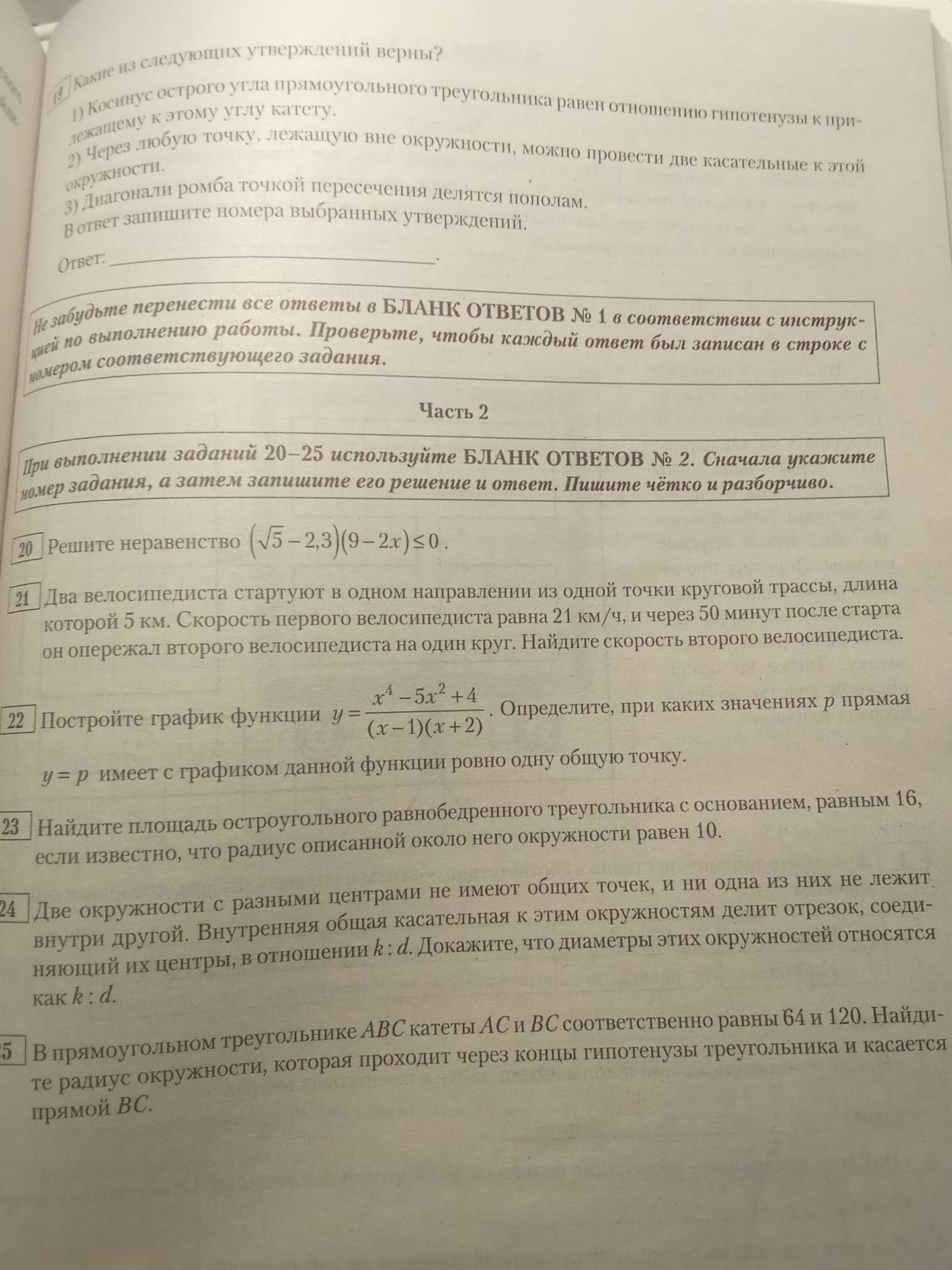 Фото задания: 20. Решите неравенство \((\sqrt{5}-2,3)(9-2x)\le 0\).