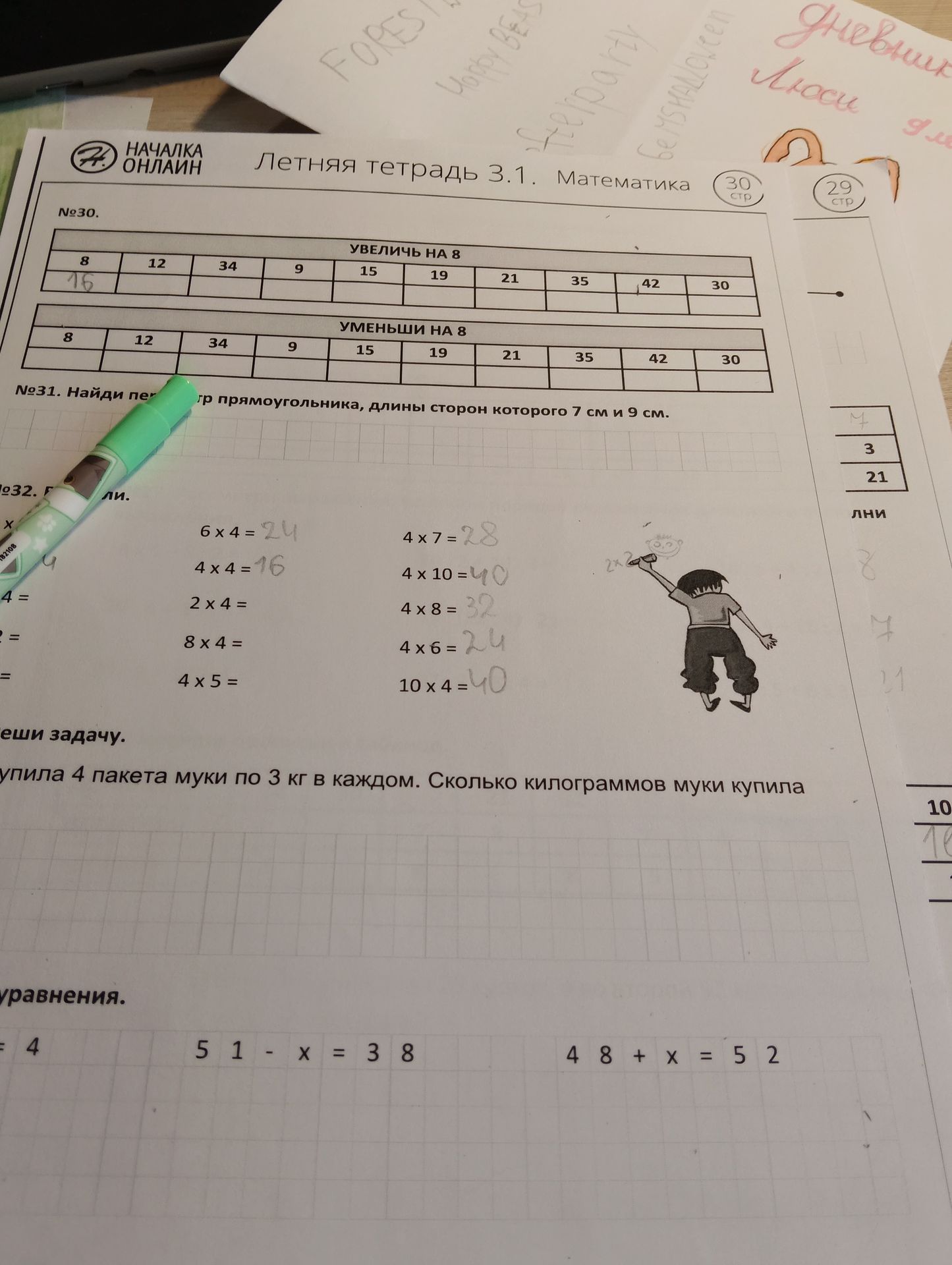 Фото задания: Реши уравнения: 51 − x = 38; 48 + x = 52.