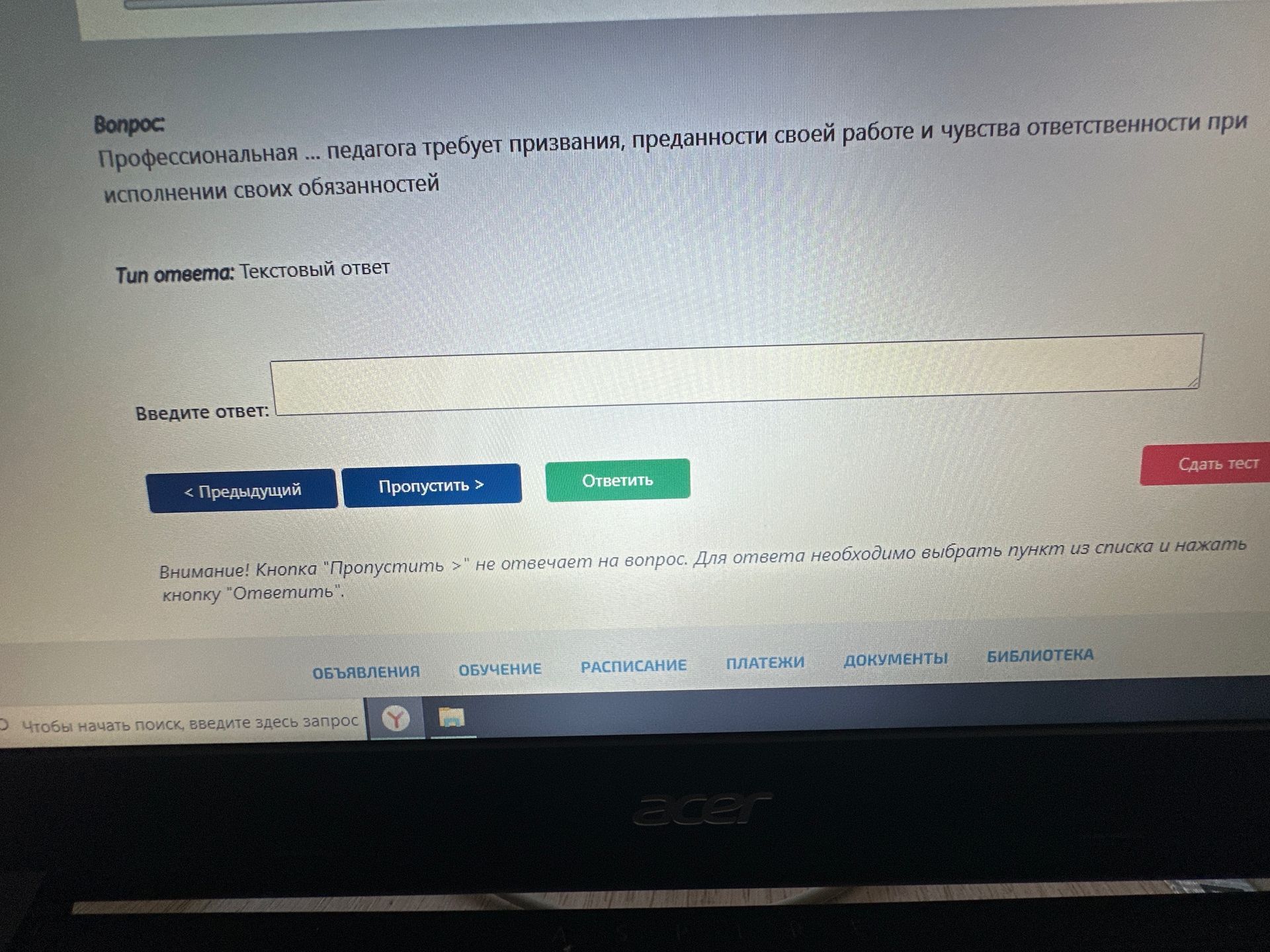 Фото задания: Профессиональная ... педагога требует призвания, преданности своей работе и чувства ответственности при исполнении своих…